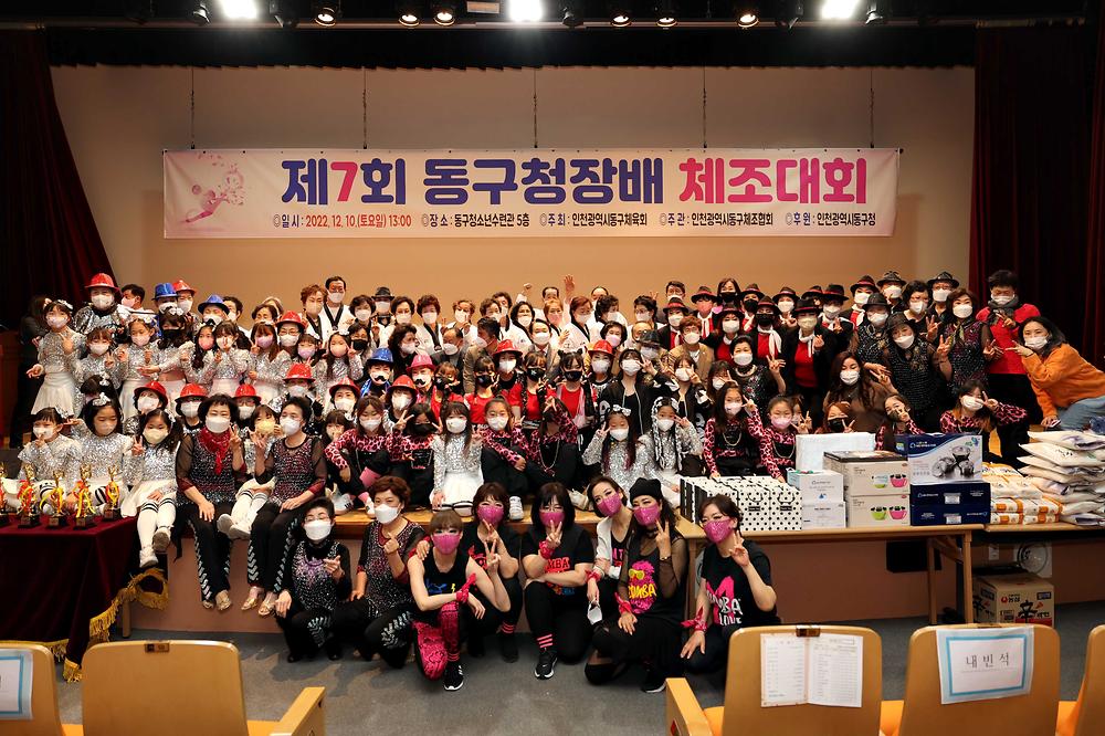 제7회 동구청장배 체조대회 사진