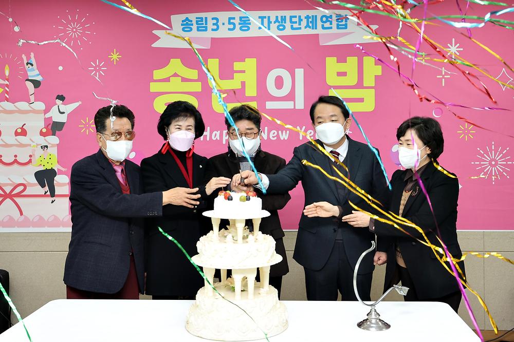 송림3·5동 자생단체연합 송년의 밤 사진