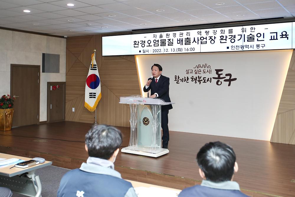 환경오염물질 배출사업장 환경인 교육 사진