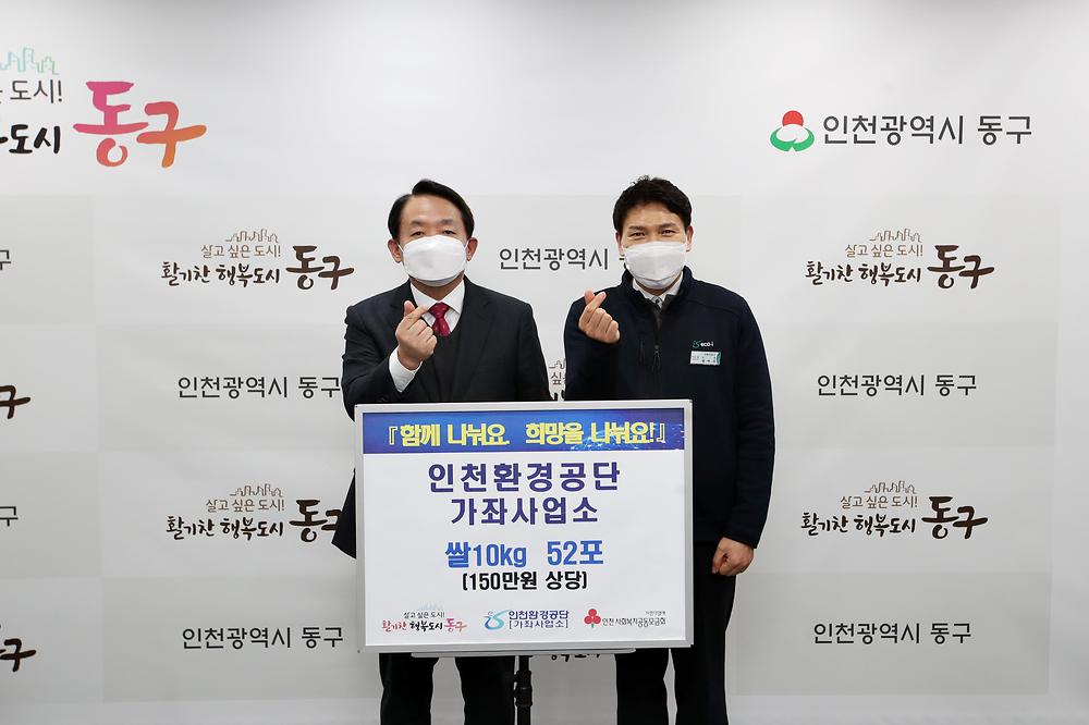 인천환경공단 쌀 기탁식 사진