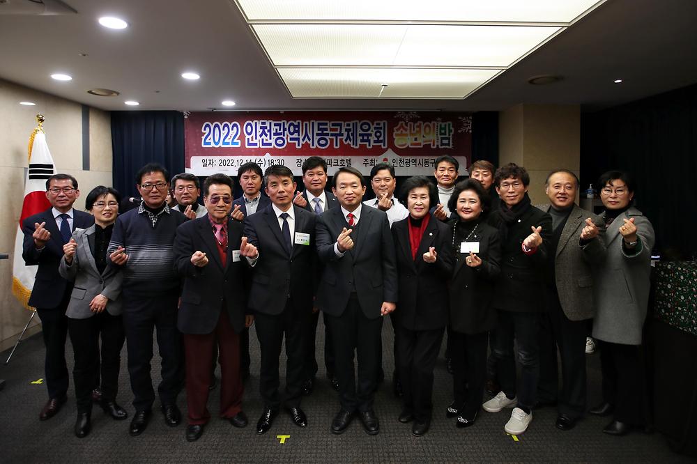 동구체육회 송년회 사진