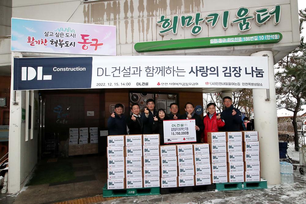 DL건설 김장 나눔 사진