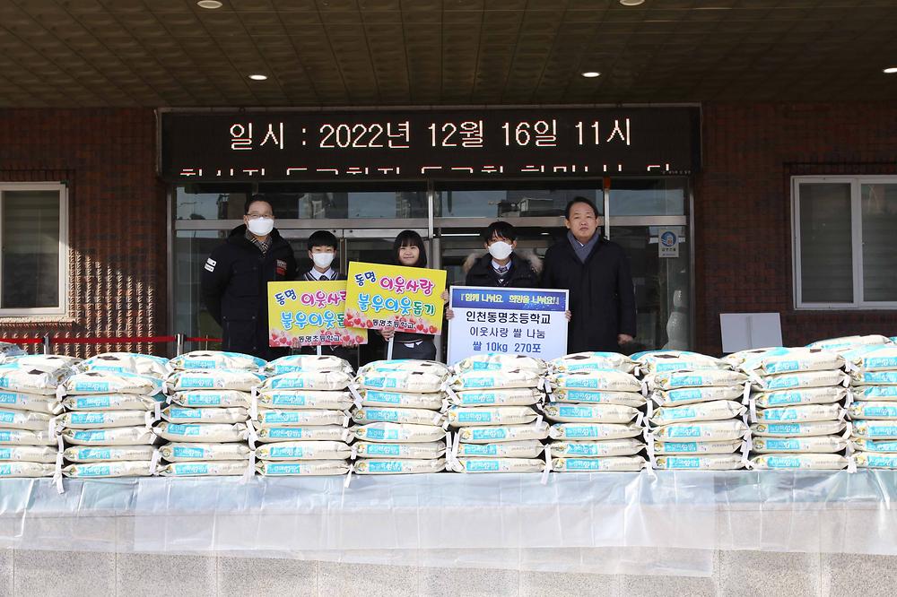 20221216 동명초등학교 쌀 후원 기탁식 사진