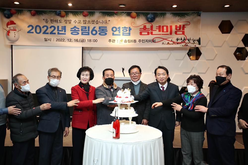 송림6동 연합송년회 사진
