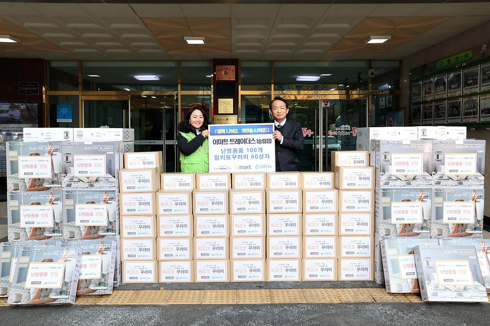 이마트 트레이더스 송림점 후원물품 기탁식 사진