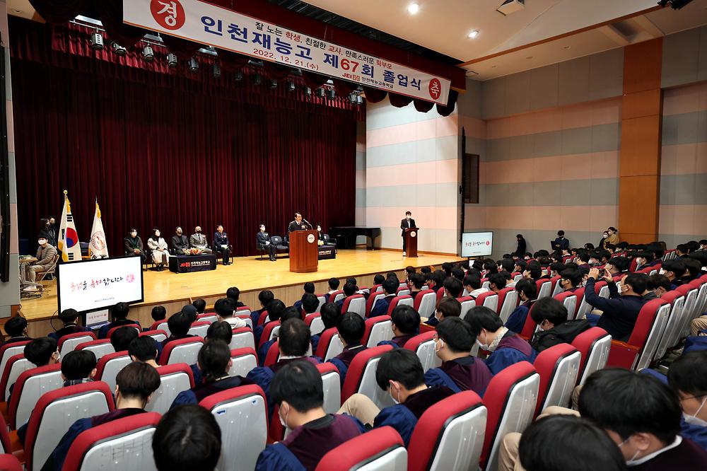 인천재능고 제67회 졸업식 사진