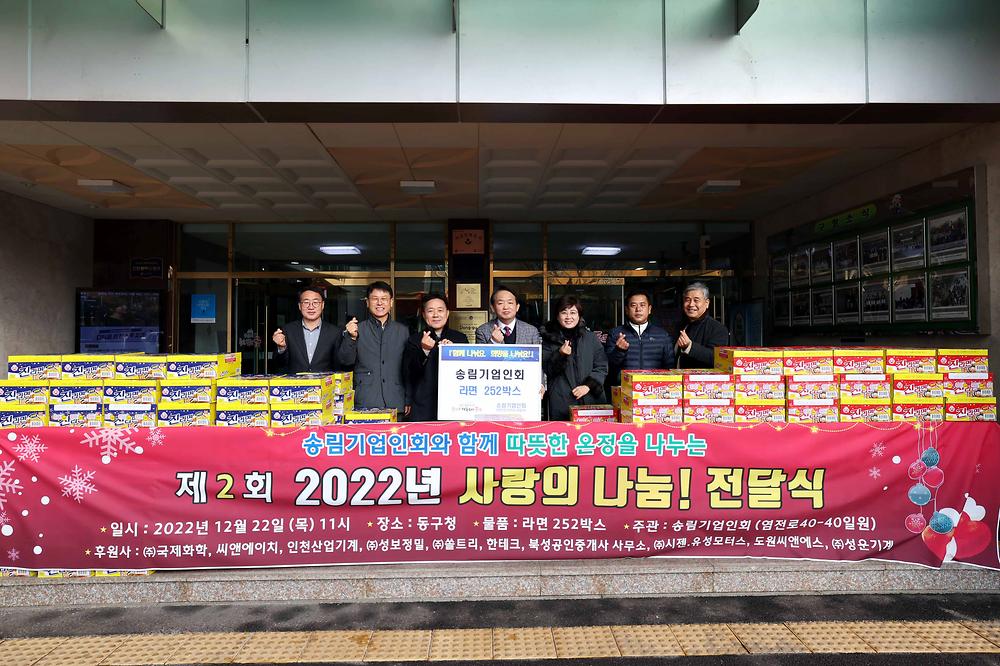 송림기업인회 후원물품 기탁식 사진
