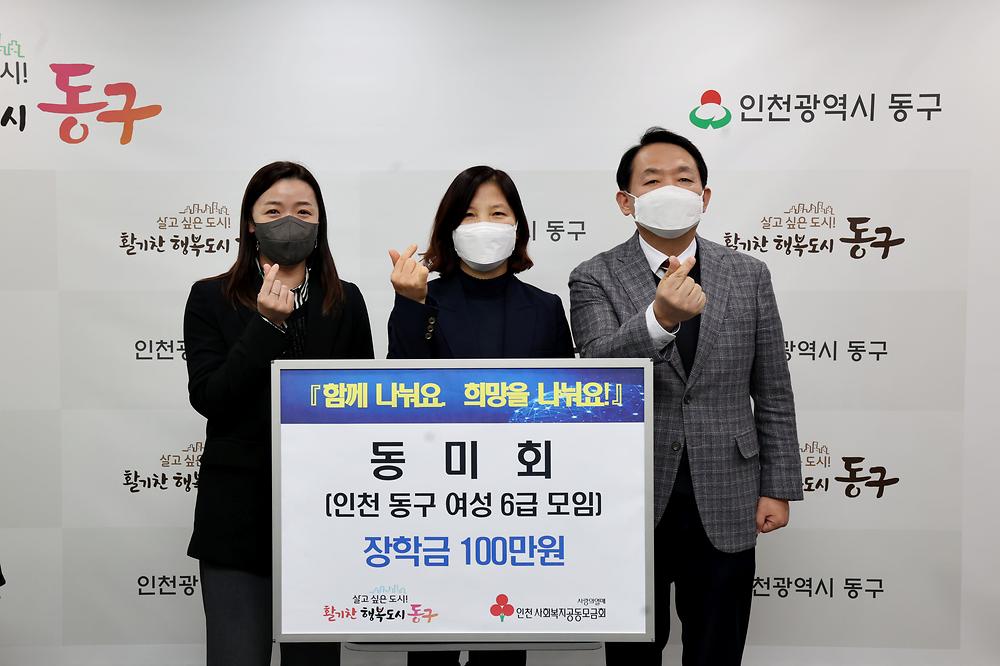 동미회 장학금 기탁식 사진