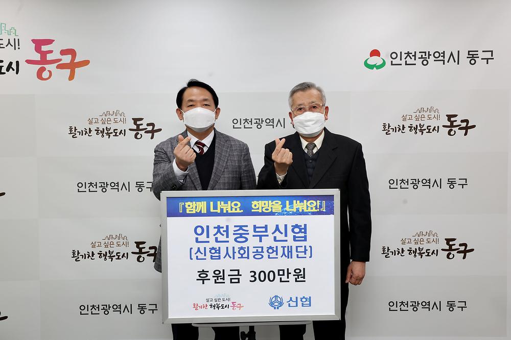 인천중부신협 후원금 기탁식 사진