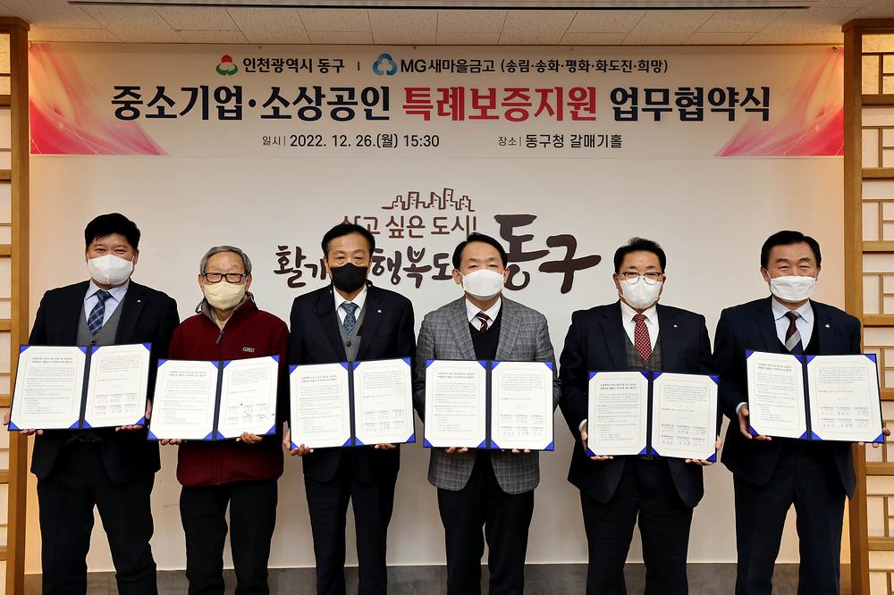 MG새마을금고 중소기업 소상공인 특례보증지원 업무협약식 사진