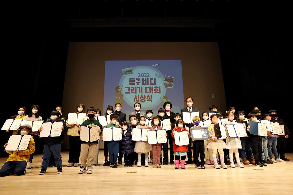 2022 동구 바다 그리기 대회 시상식 사진
