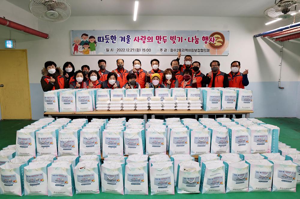 화수2동 사랑의 만두 빚기 나눔 행사 사진