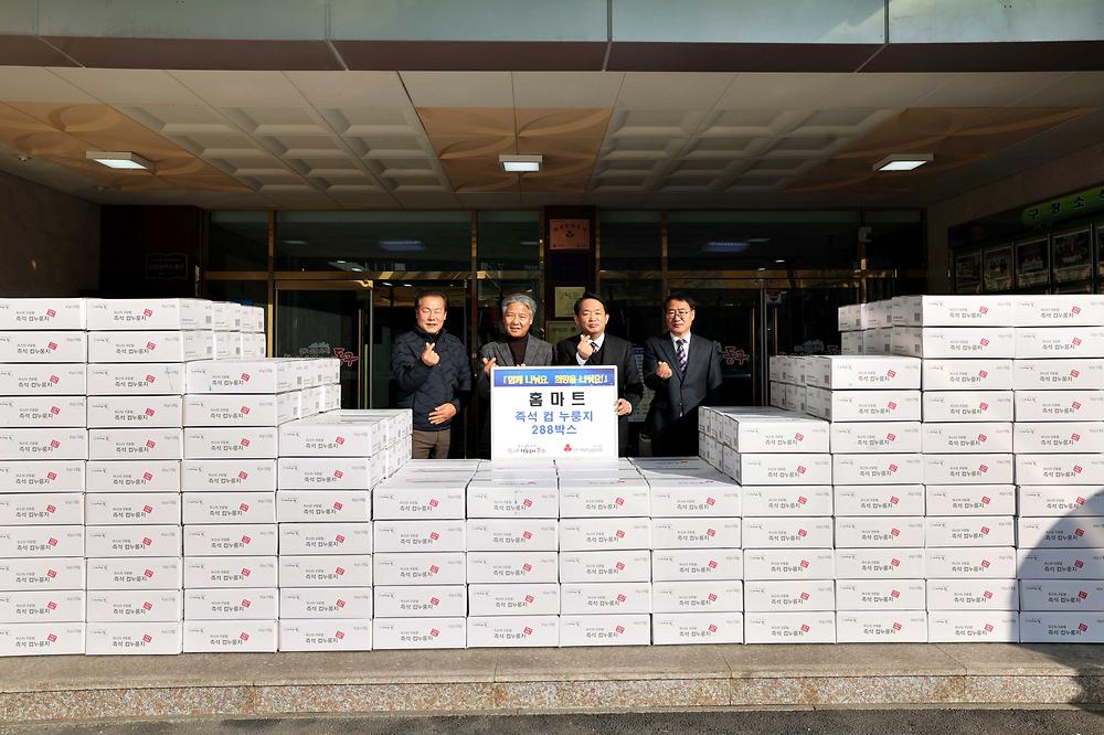 홈마트 후원물품 기탁식 사진