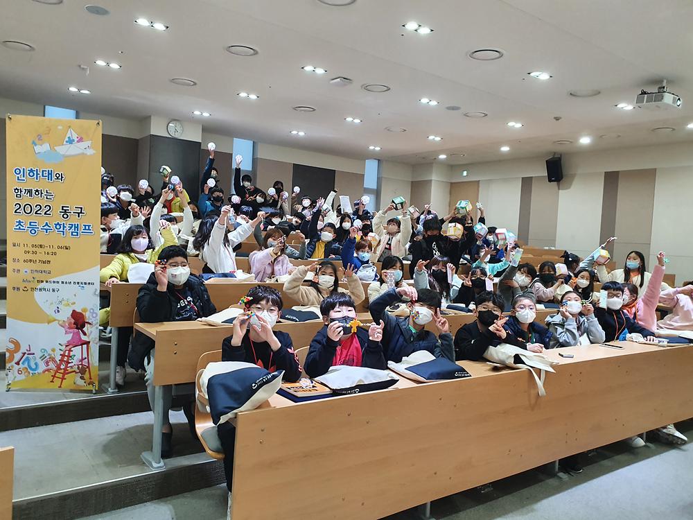 인하대학교와 함께하는 초등 수학캠프 운영  사진