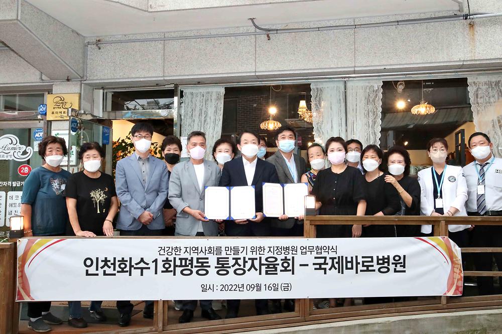 화수1·화평동 통장자율회-국제바로병원 자원봉사 협약식 사진