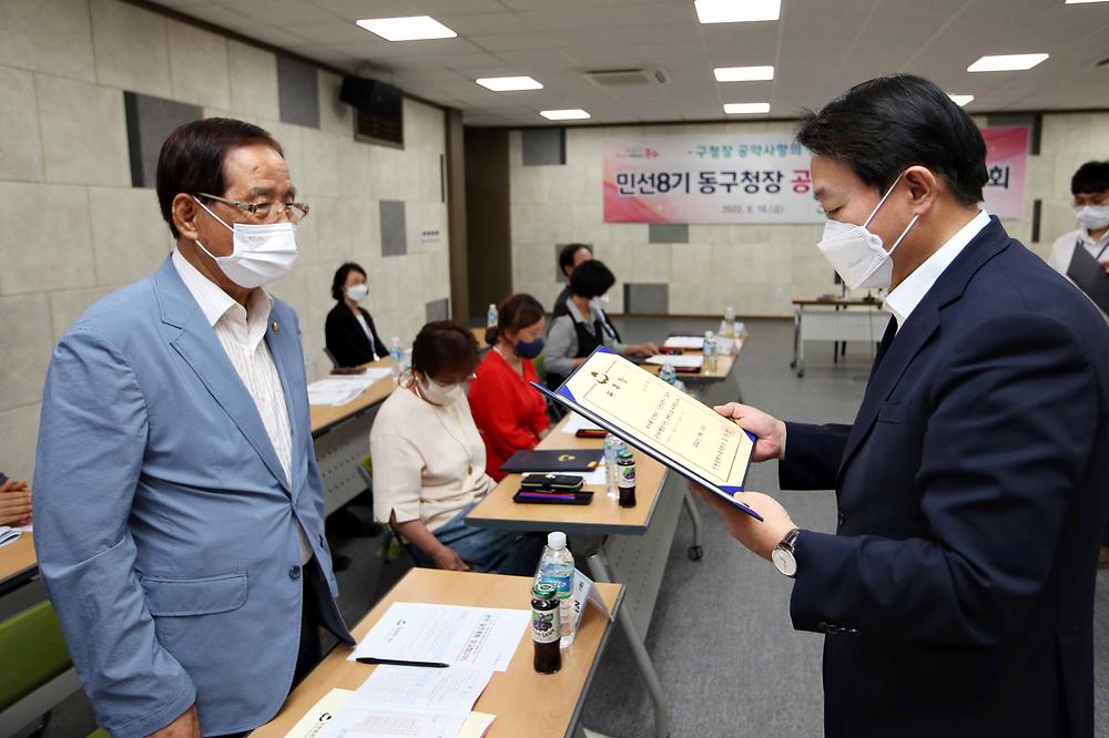 민선8기 동구청장 공약 실천계획 보고회 사진