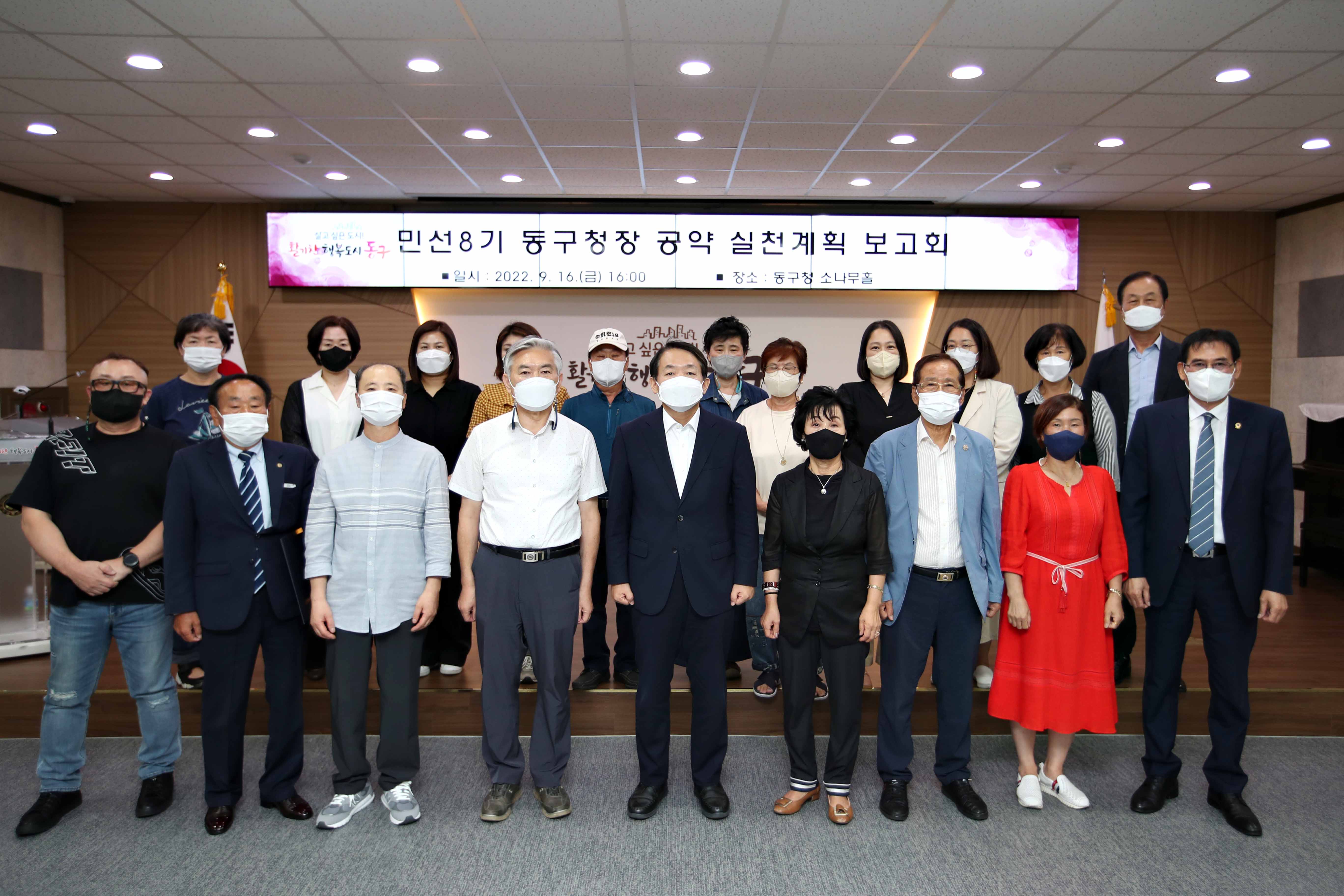 민선8기_동구청장_공약_실천계획_보고회10.jpg 이미지
