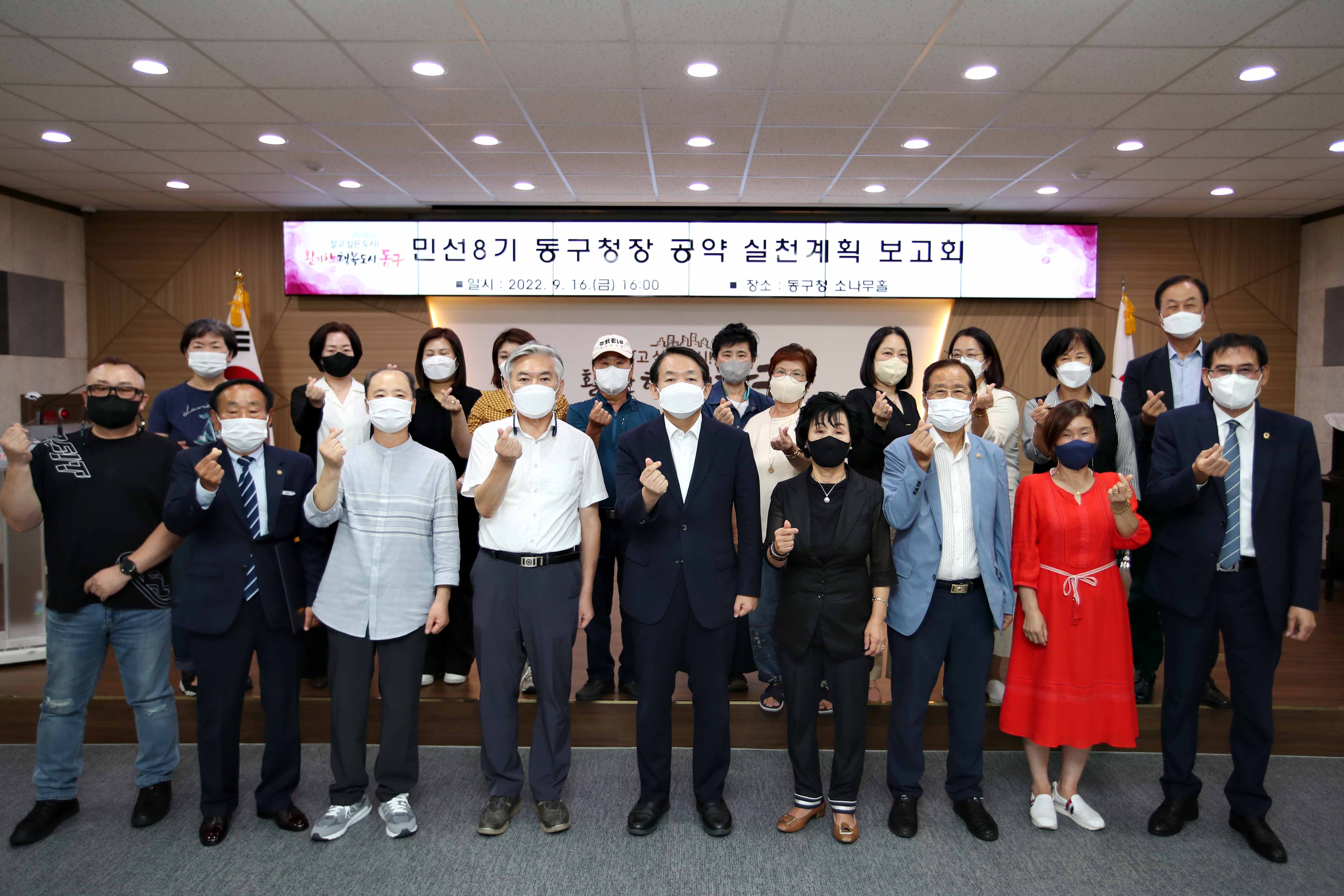 민선8기_동구청장_공약_실천계획_보고회11.jpg 이미지
