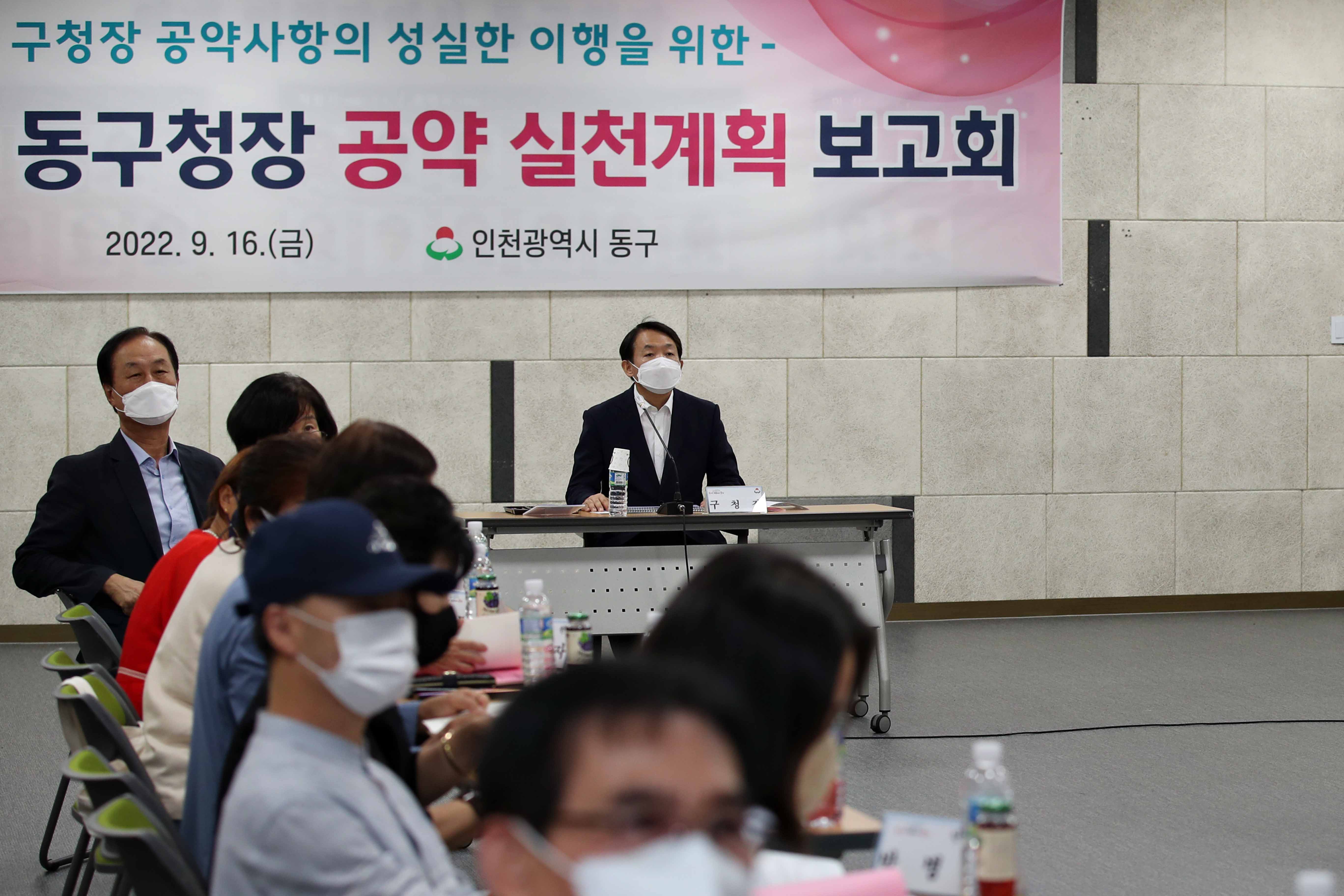 민선8기_동구청장_공약_실천계획_보고회4.jpg 이미지