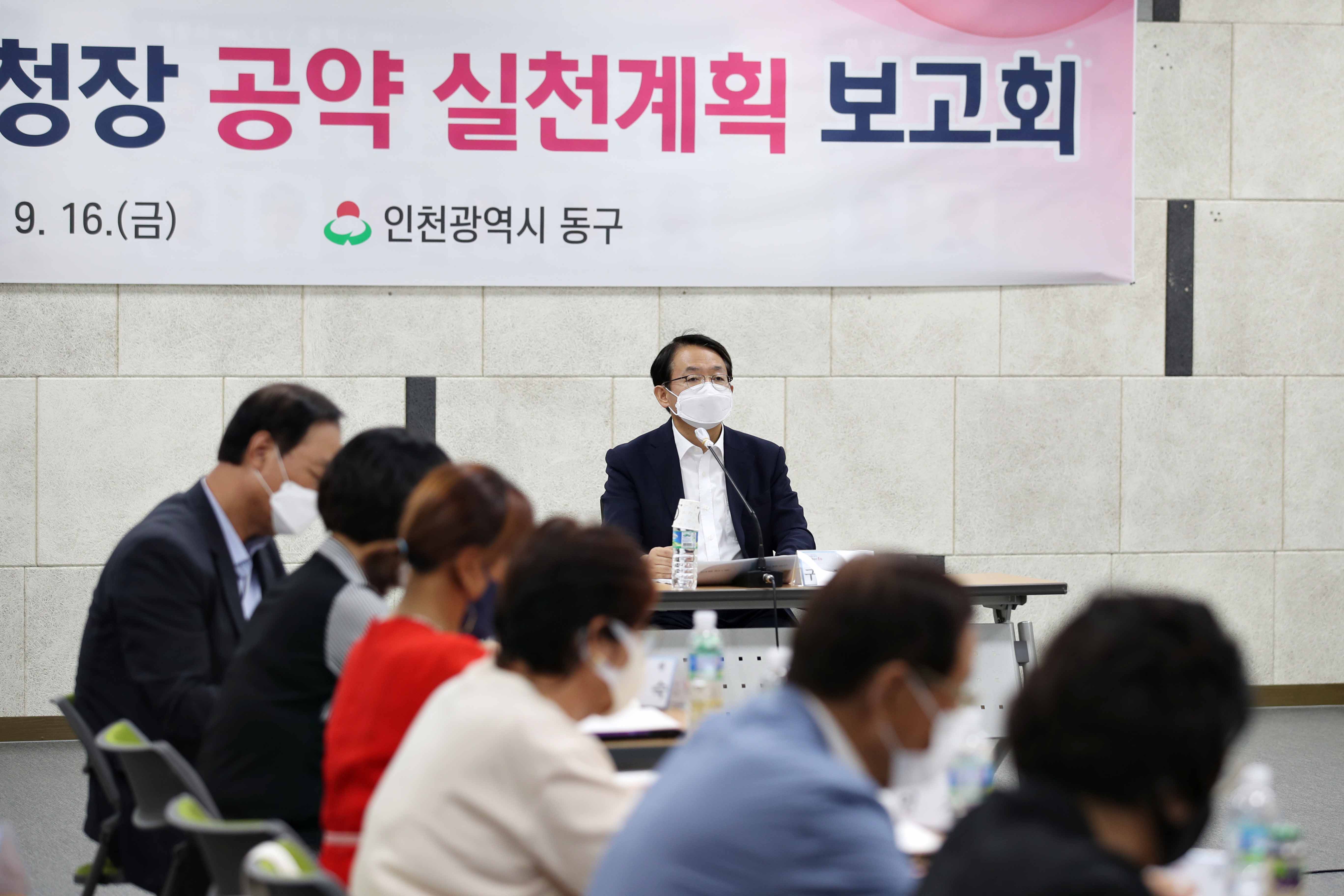민선8기_동구청장_공약_실천계획_보고회8.jpg 이미지