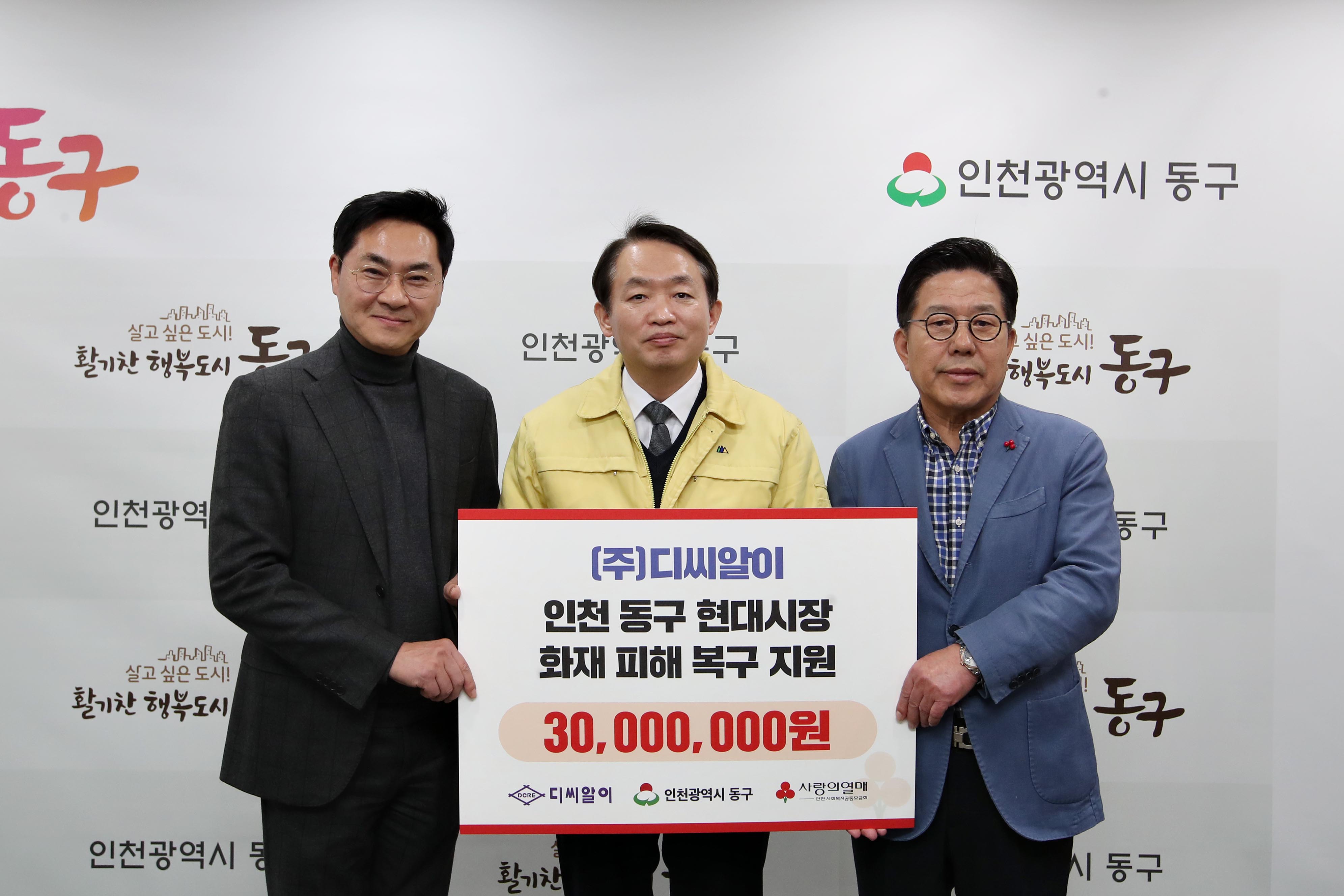 (주)디씨알이_현대시장_화재_피해복구_성금_기탁식.jpg 이미지