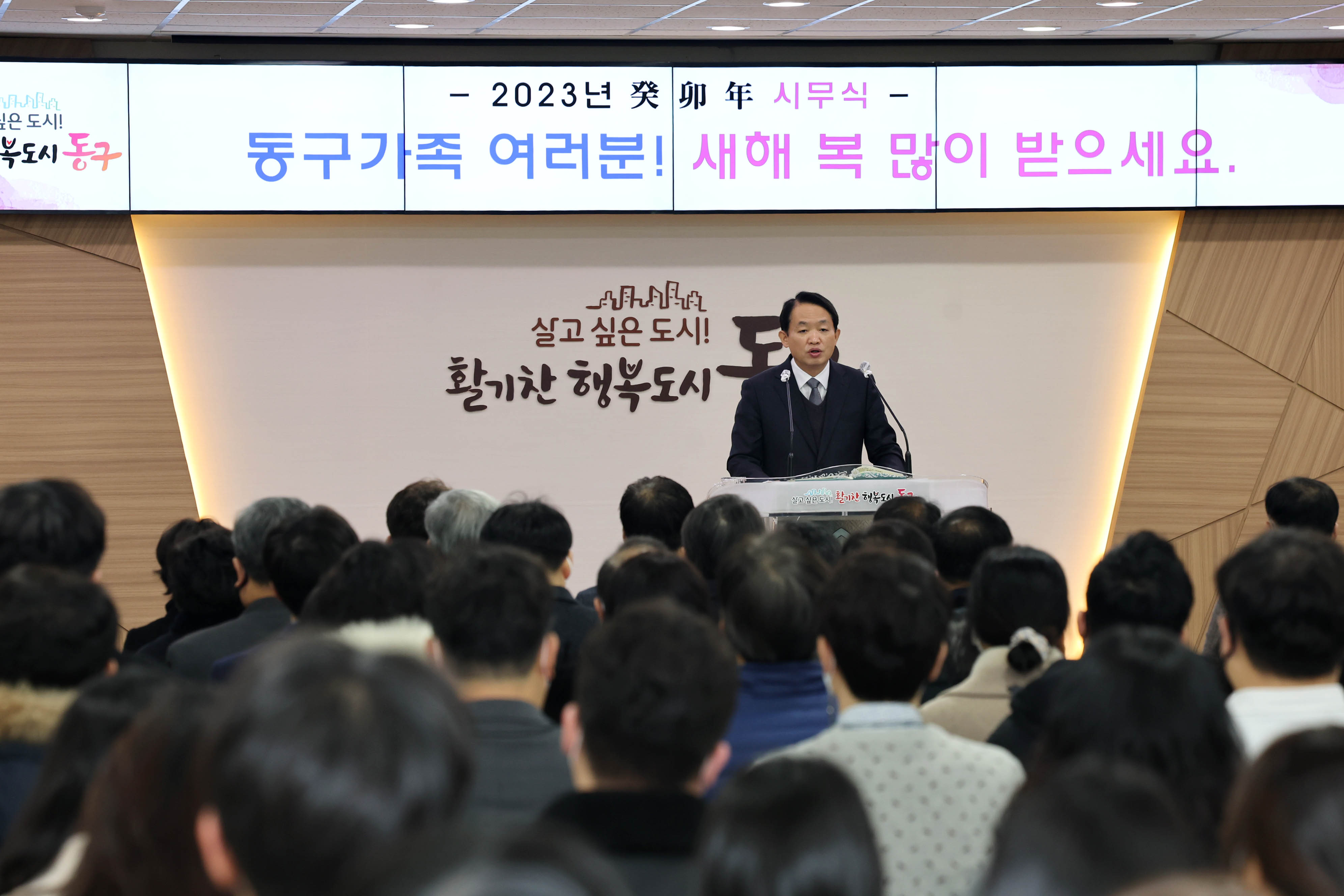 20230102_2023년_동구_시무식10.jpg 이미지