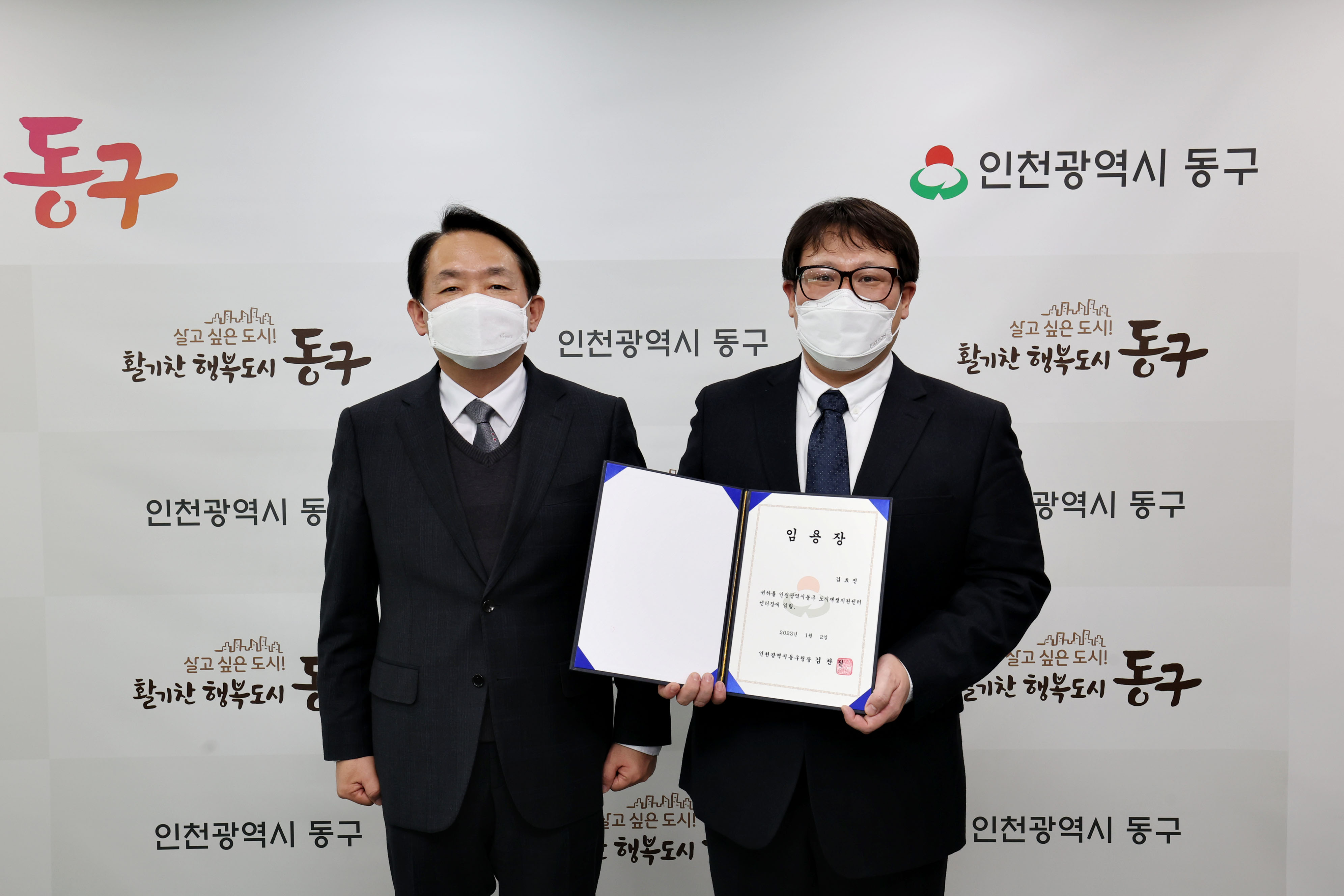 20230102_도시재생지원센터장_위촉장_수여식1.jpg 이미지