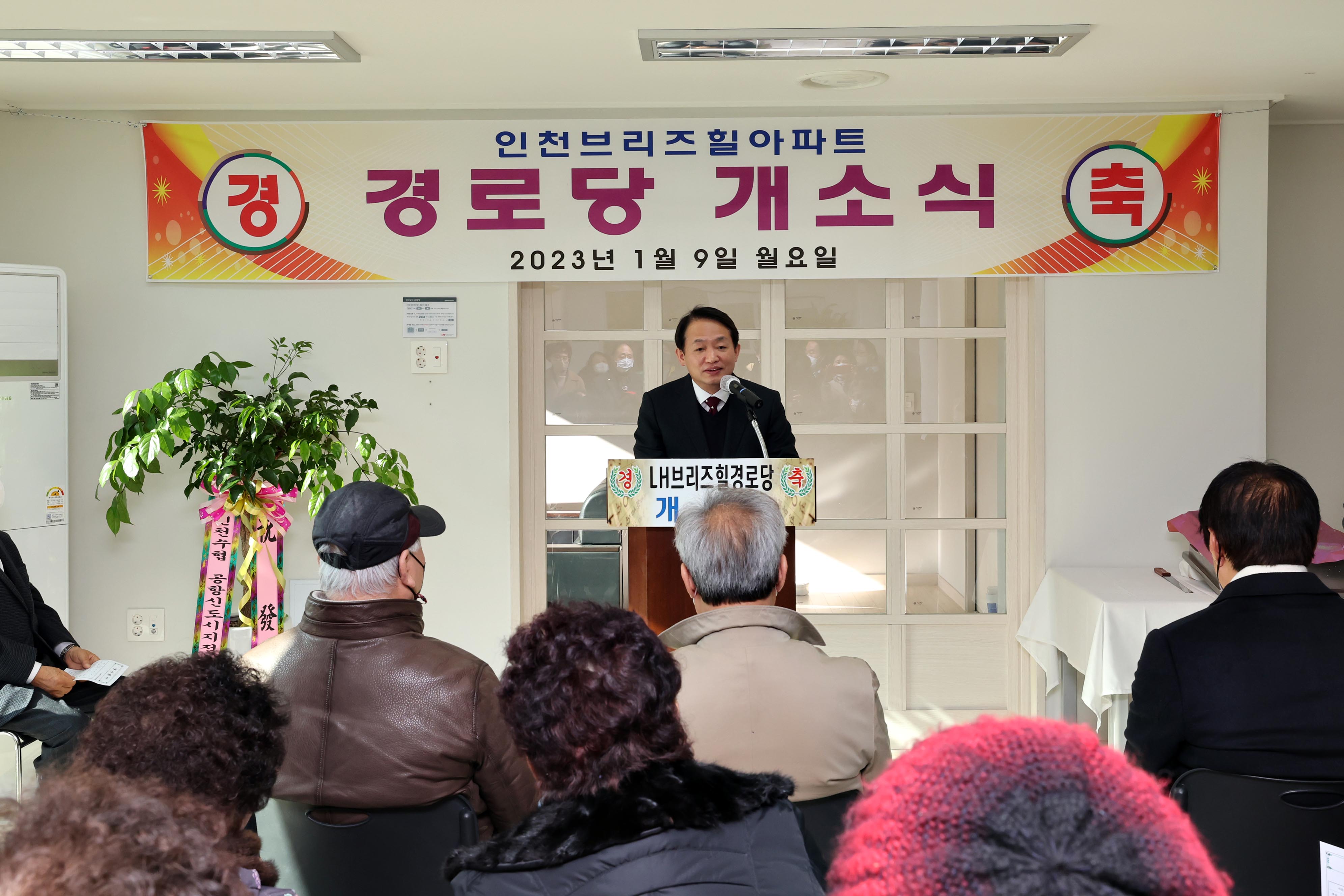 20230109_LH브리즈힐_경로당_개소식4.jpg 이미지
