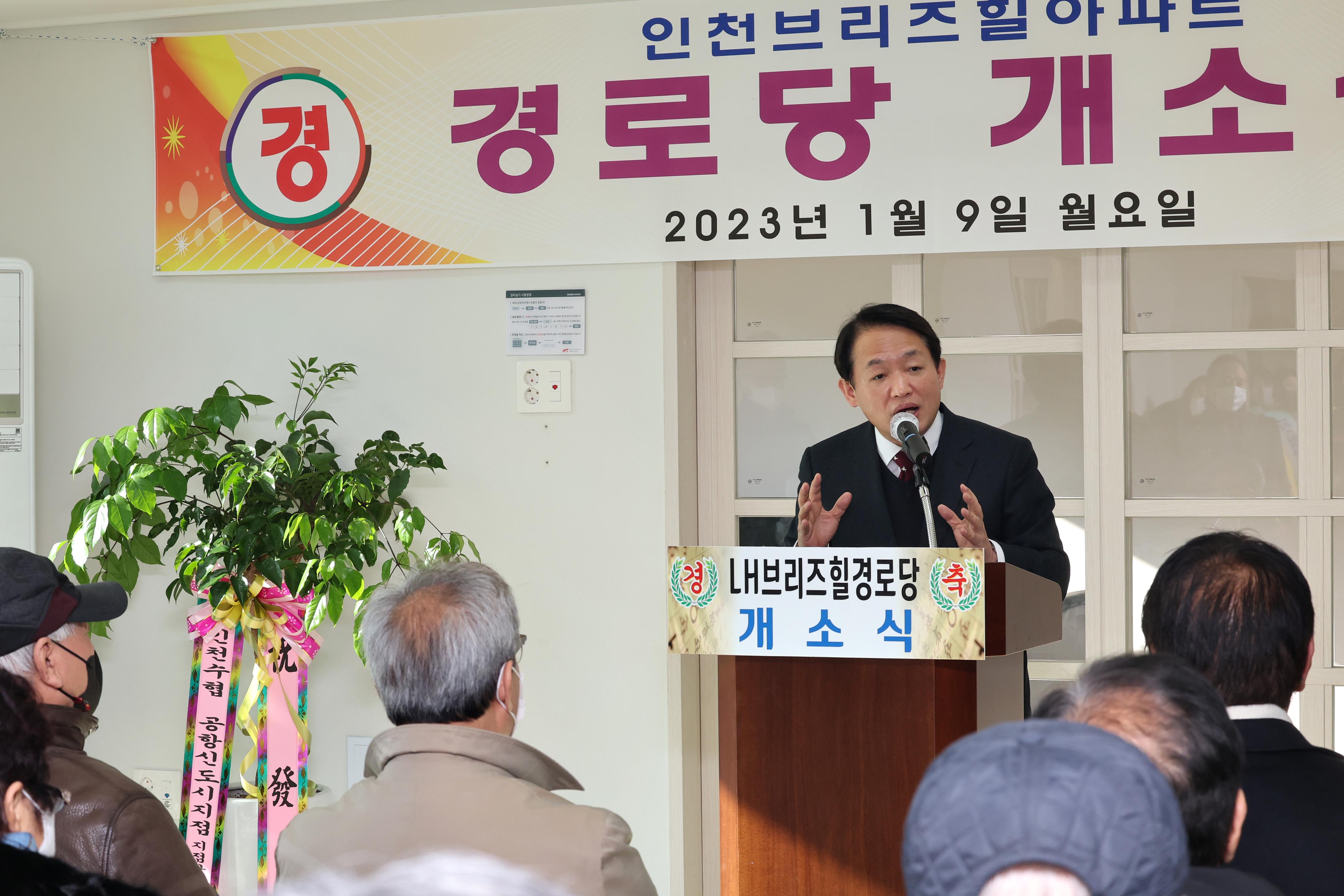 20230109_LH브리즈힐_경로당_개소식5.jpg 이미지