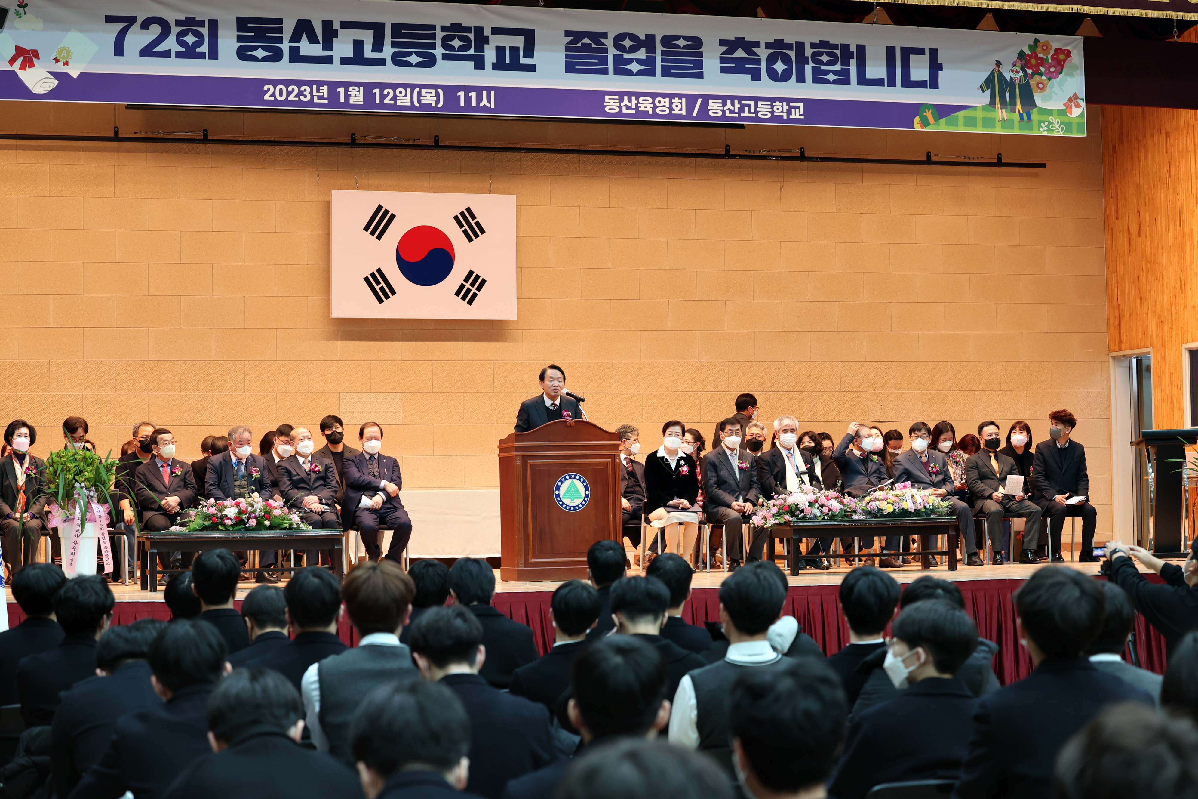 20230112_동산고등학교_졸업식1.jpg 이미지