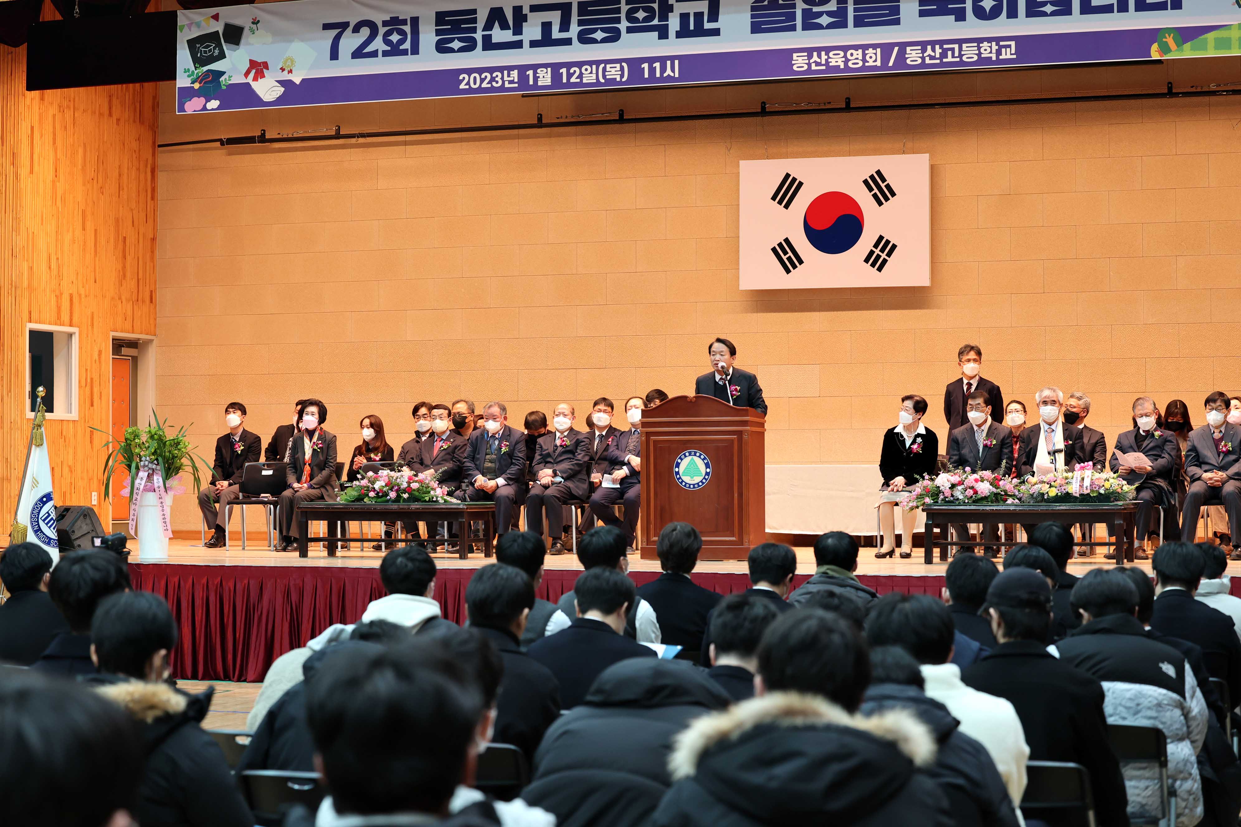 20230112_동산고등학교_졸업식5.jpg 이미지