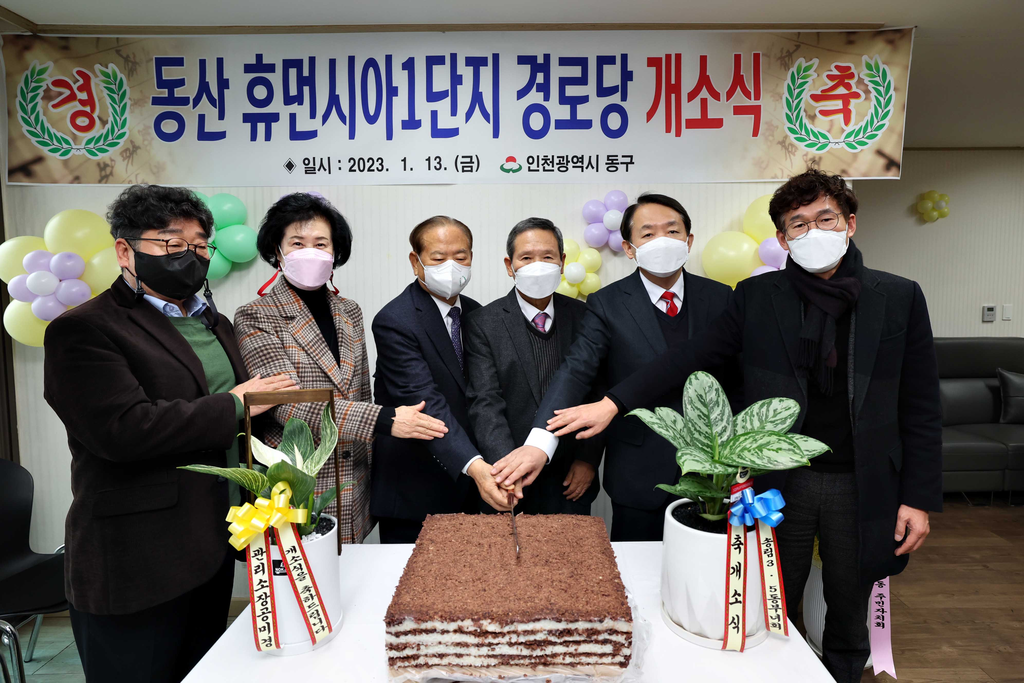 20230113_동산휴먼시아1단지_경로당_개소식3.jpg 이미지