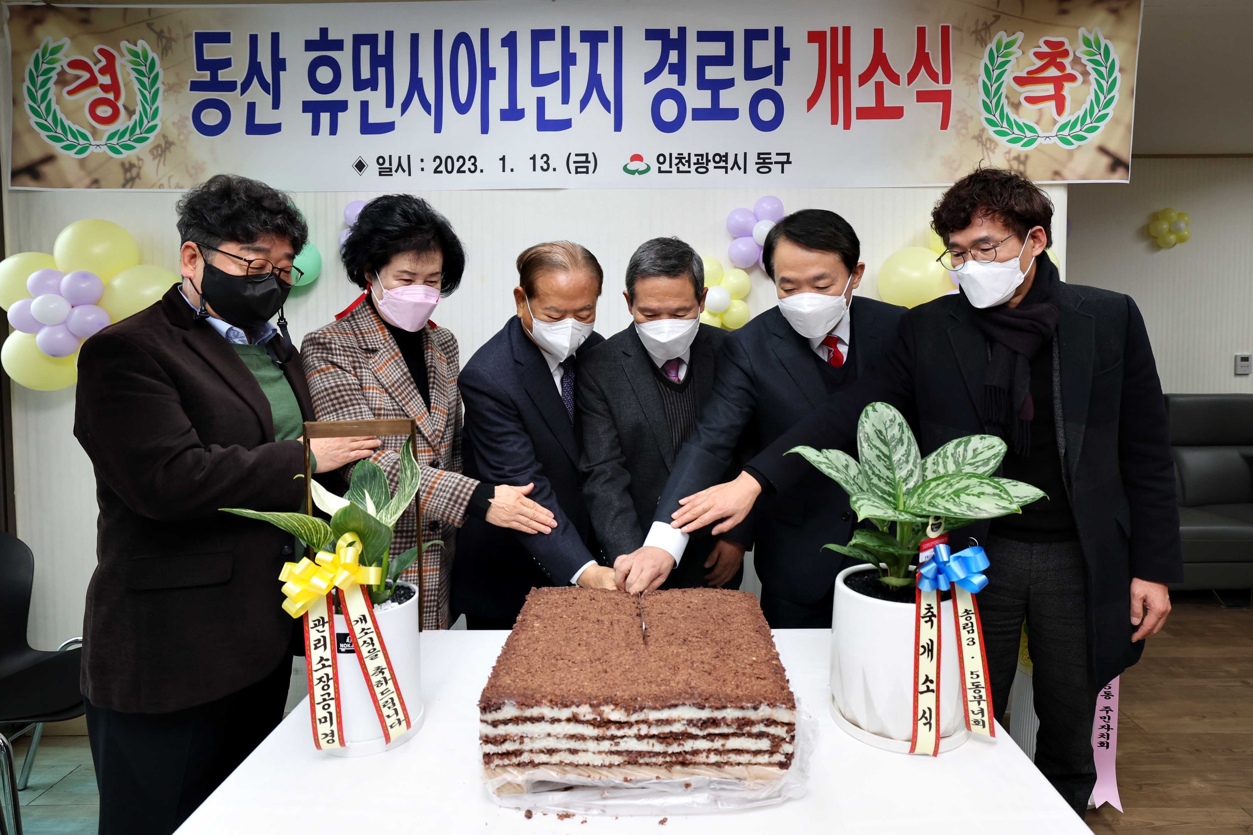 20230113_동산휴먼시아1단지_경로당_개소식4.jpg 이미지