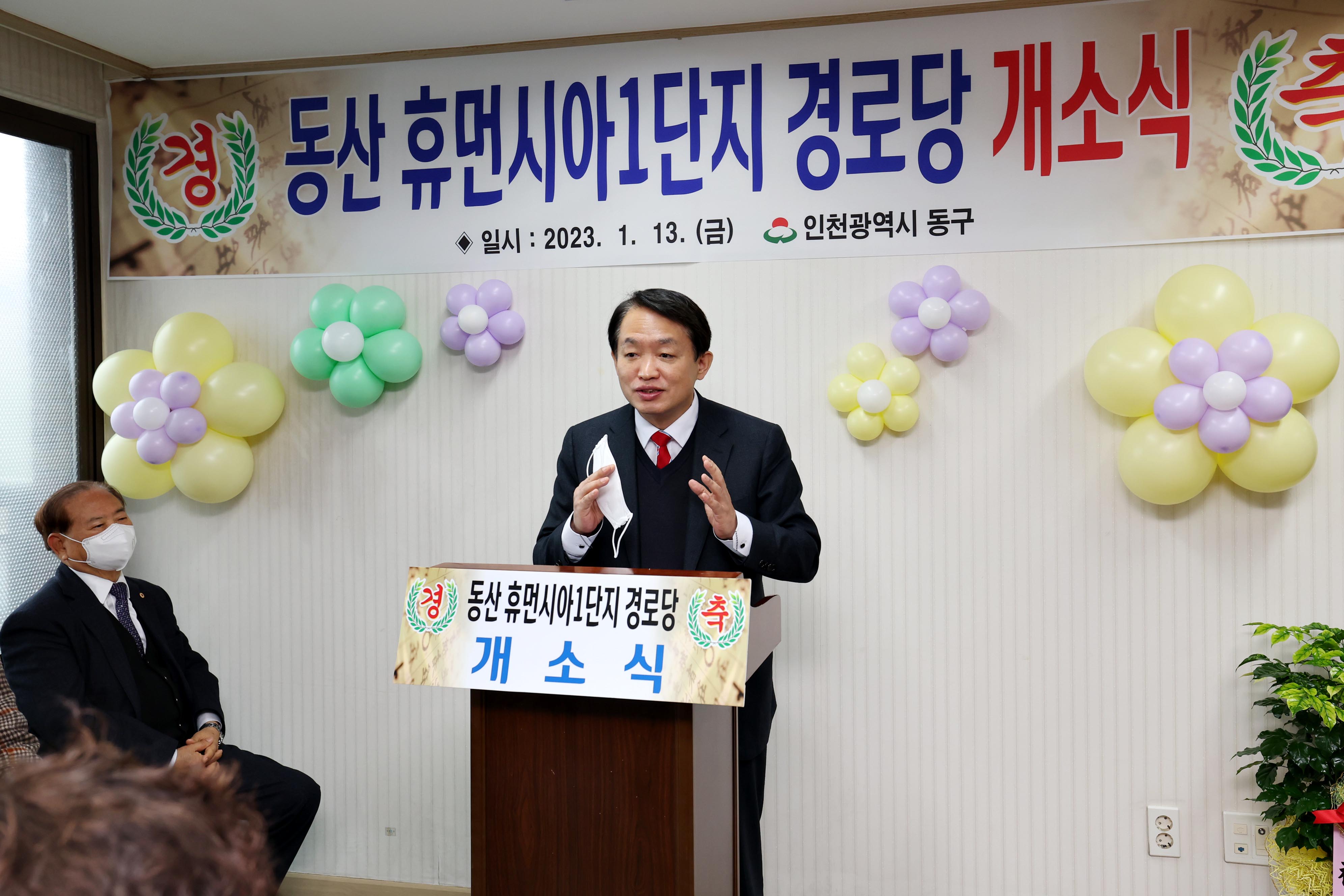 20230113_동산휴먼시아1단지_경로당_개소식6.jpg 이미지