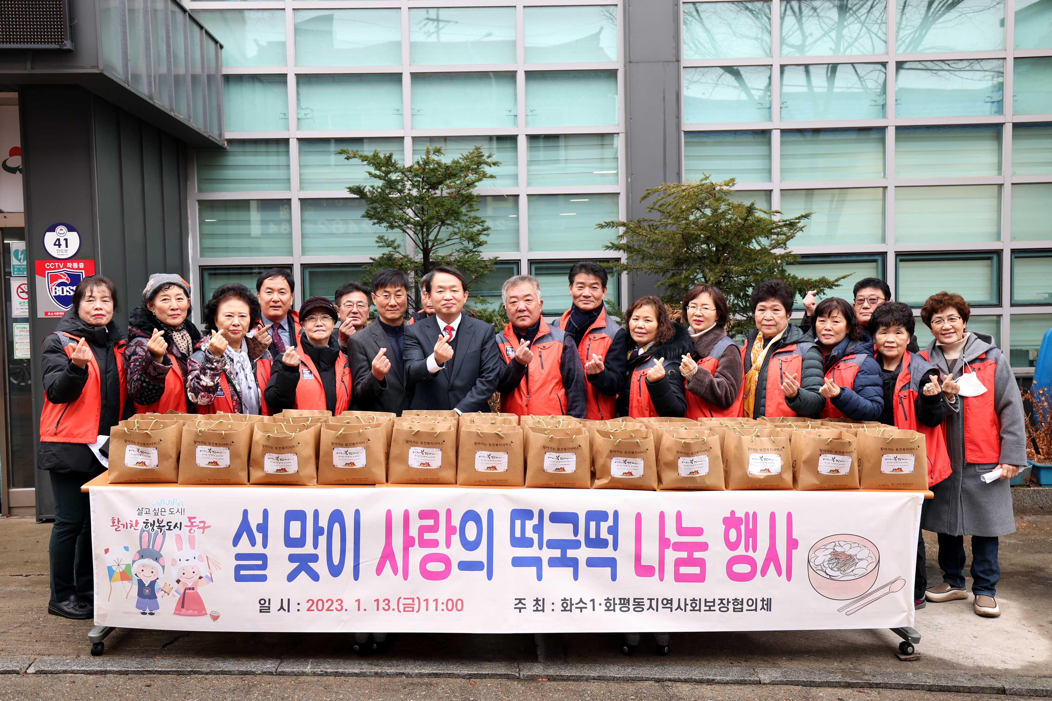 20230113_화수1화평동_설_맞이_사랑의_떡국떡_나눔_행사1.jpg 이미지