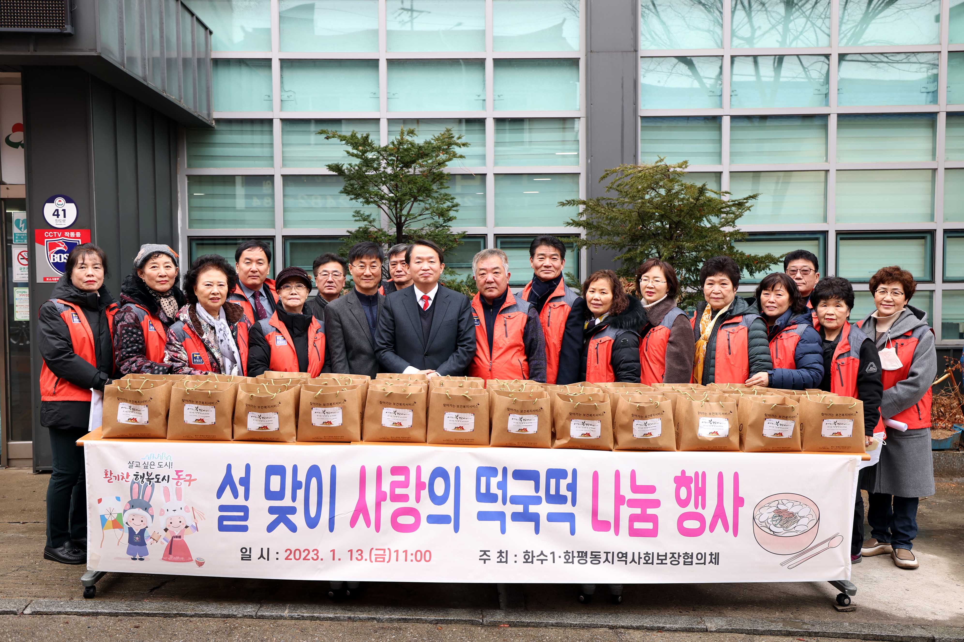 20230113_화수1화평동_설_맞이_사랑의_떡국떡_나눔_행사2.jpg 이미지