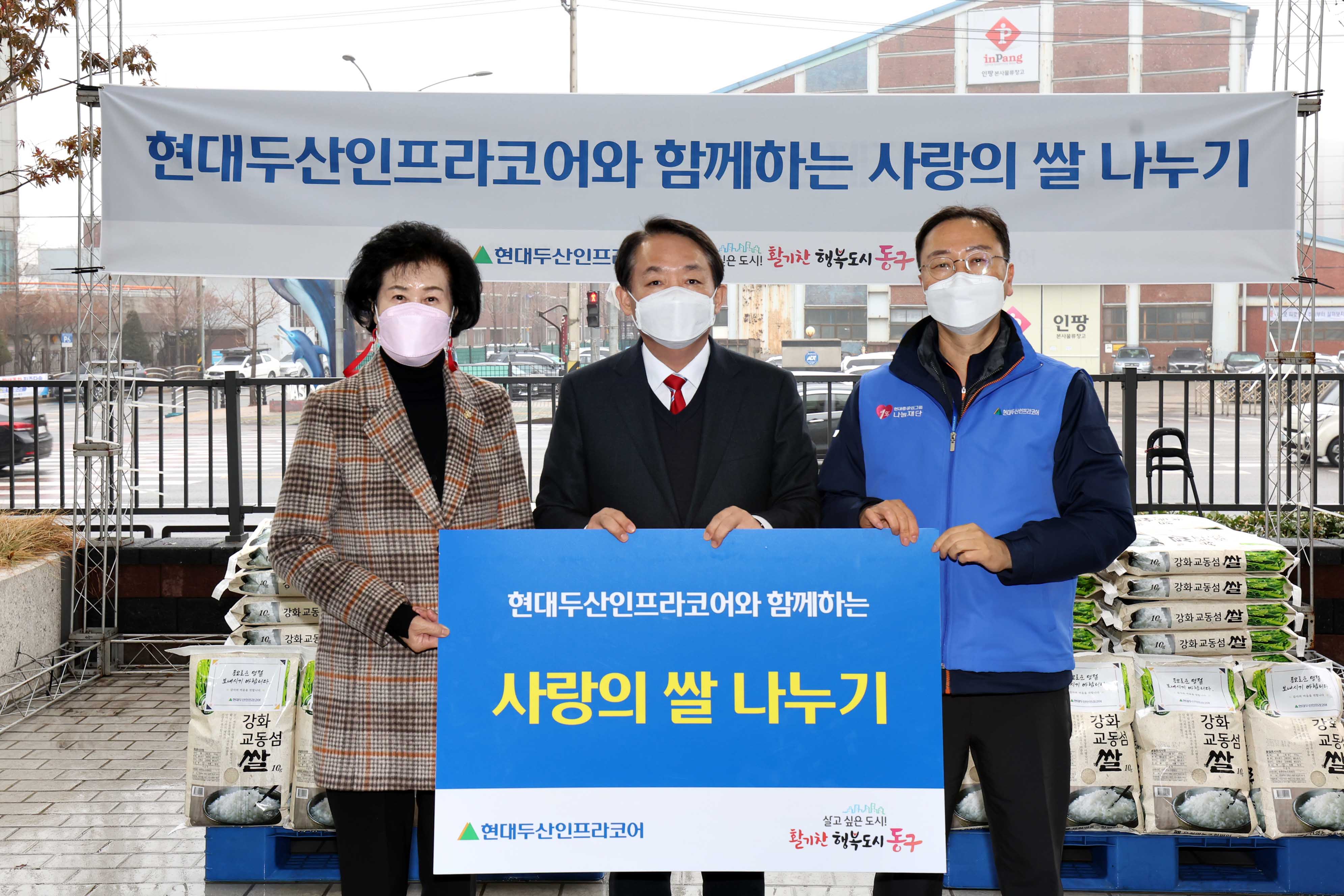 20230113_현대두산인프라코어_사랑의_쌀_나누기2.jpg 이미지