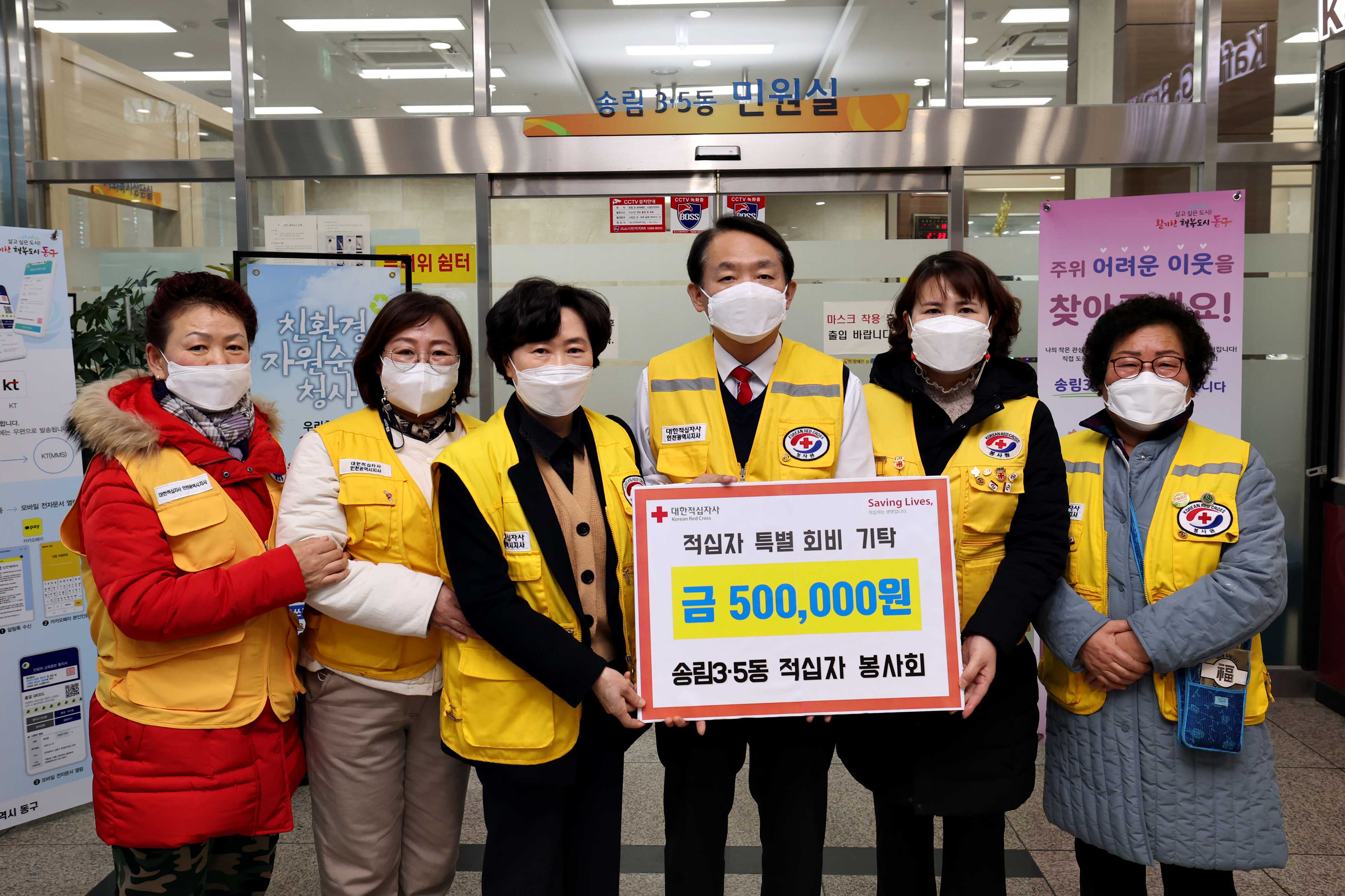 20230113_송림35동_적십자_특별_회비_기탁식2.jpg 이미지