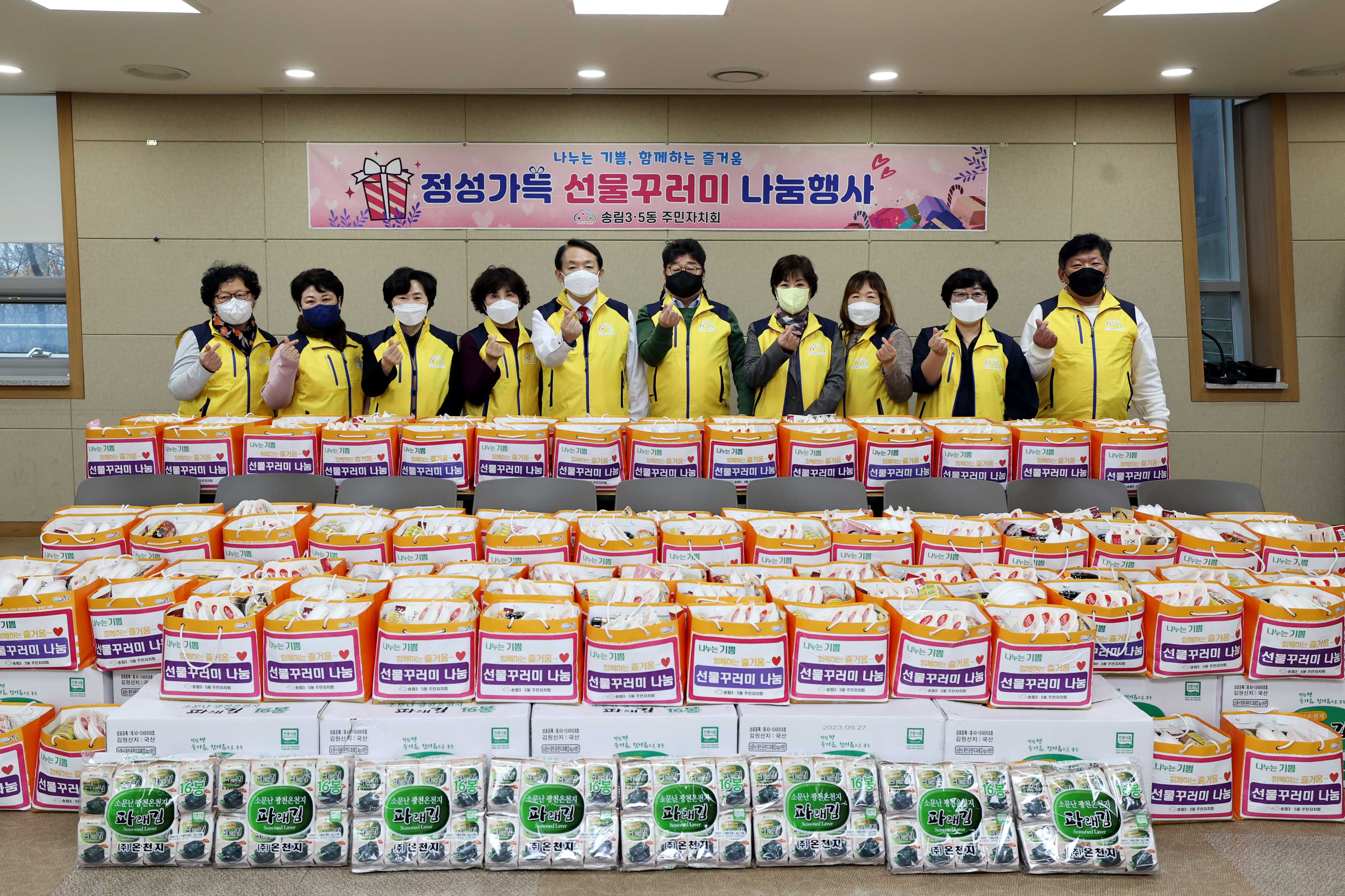20230113_송림35동_정성가득_선물꾸러미_나눔행사1.jpg 이미지