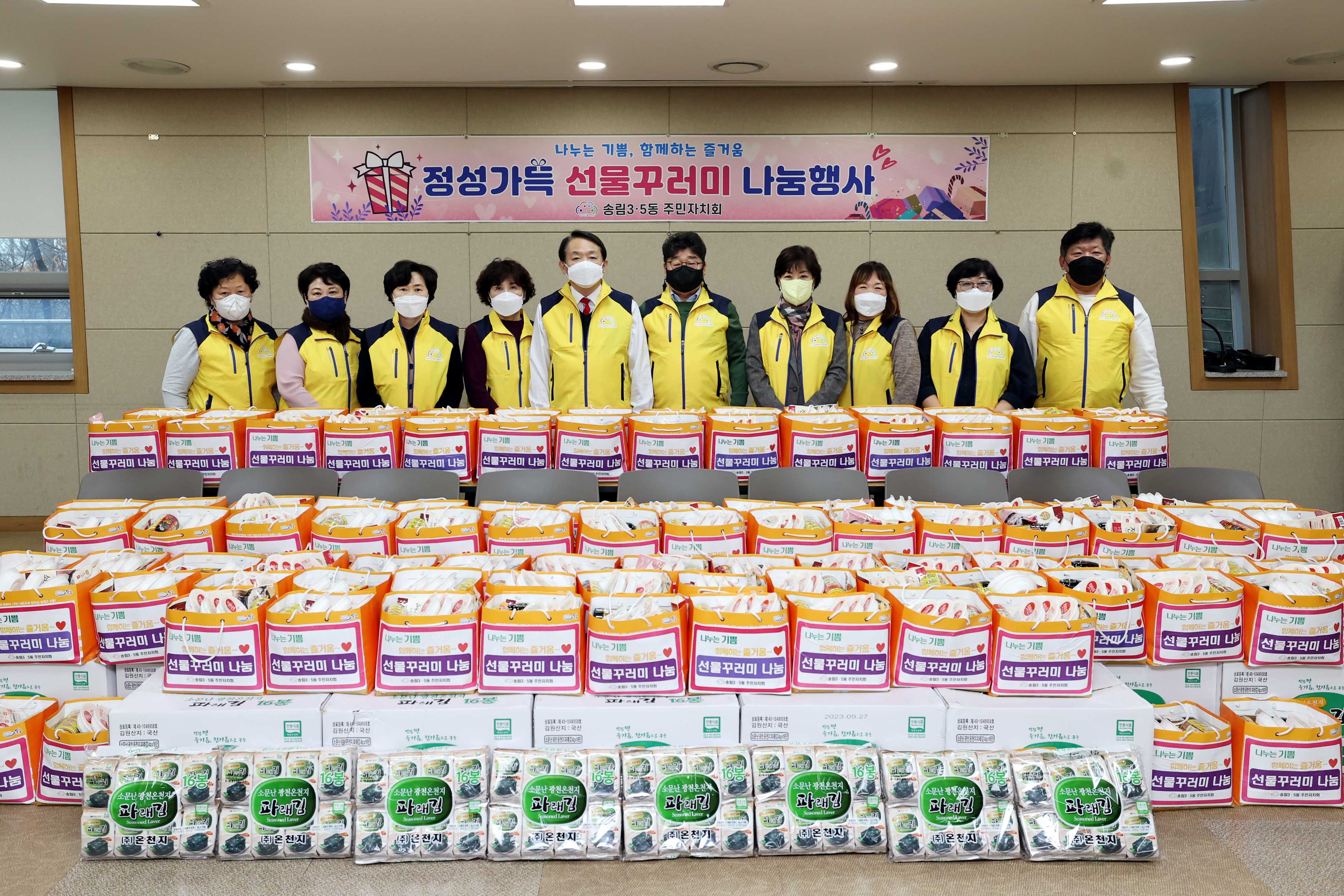 20230113_송림35동_정성가득_선물꾸러미_나눔행사2.jpg 이미지