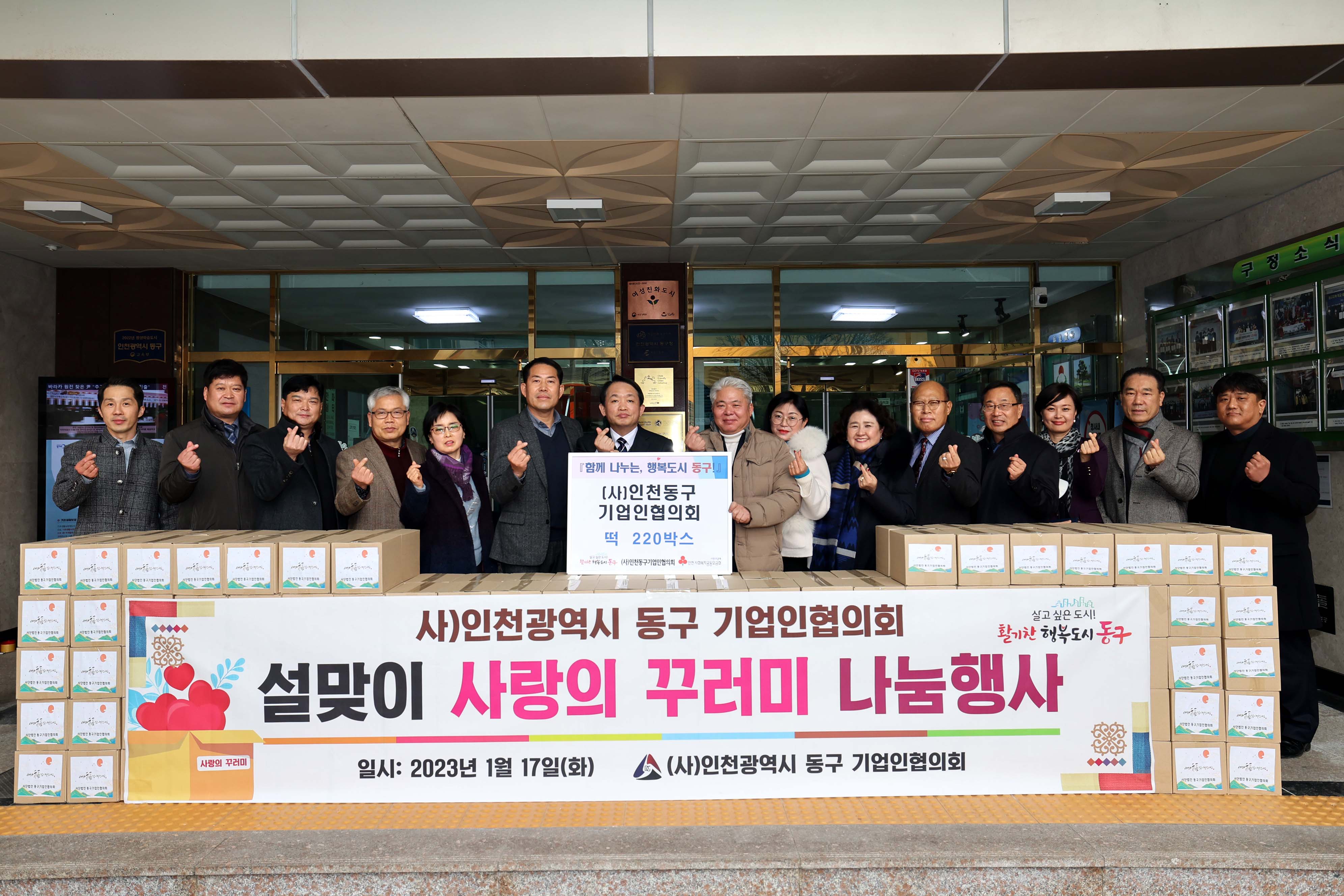 20230117_동구_기업인협의회_사랑의_꾸러미_나눔행사1.jpg 이미지