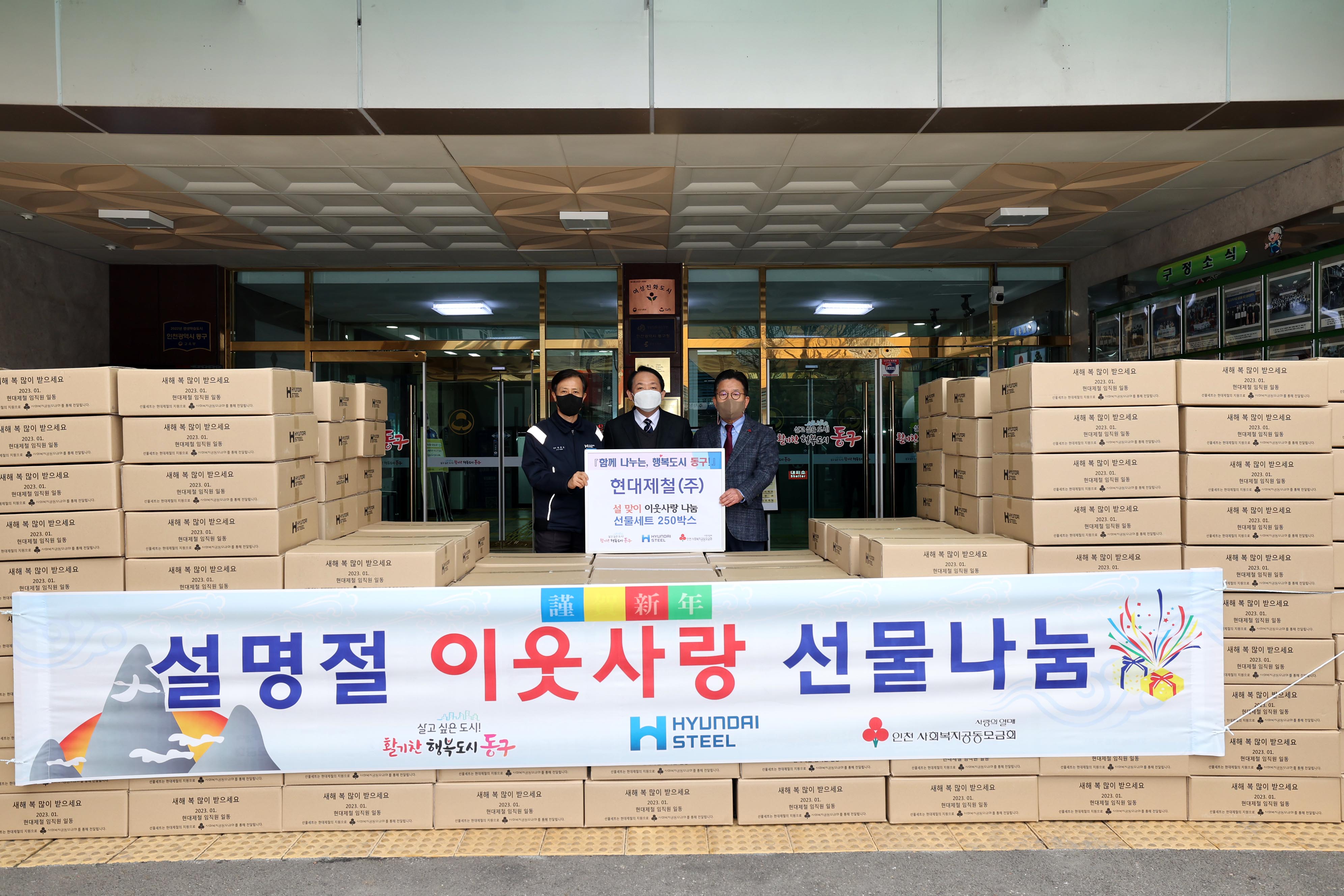 20230117_현대제철_후원물품_기탁식4.jpg 이미지