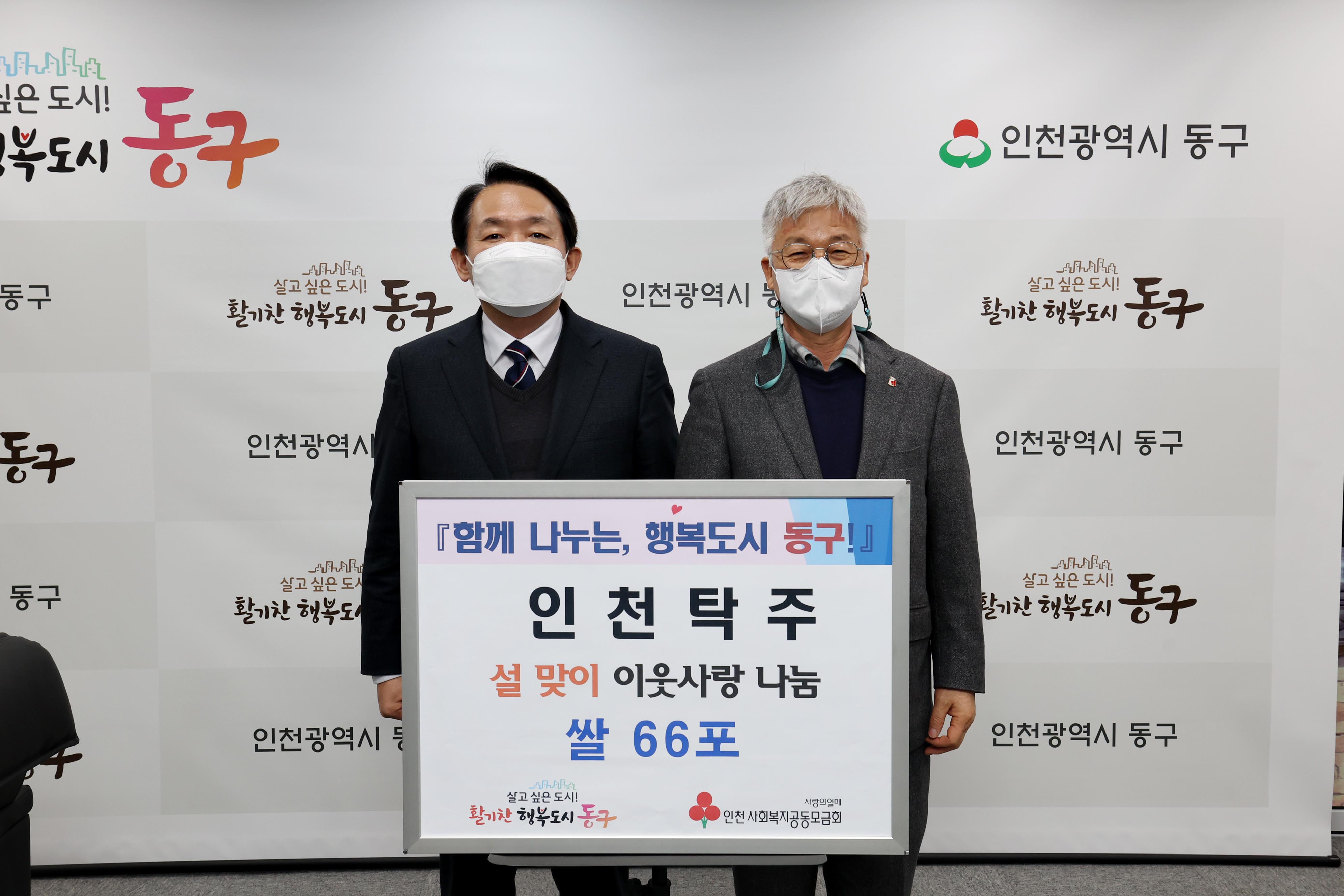 20230117_인천탁주_후원물품_기탁식2.jpg 이미지