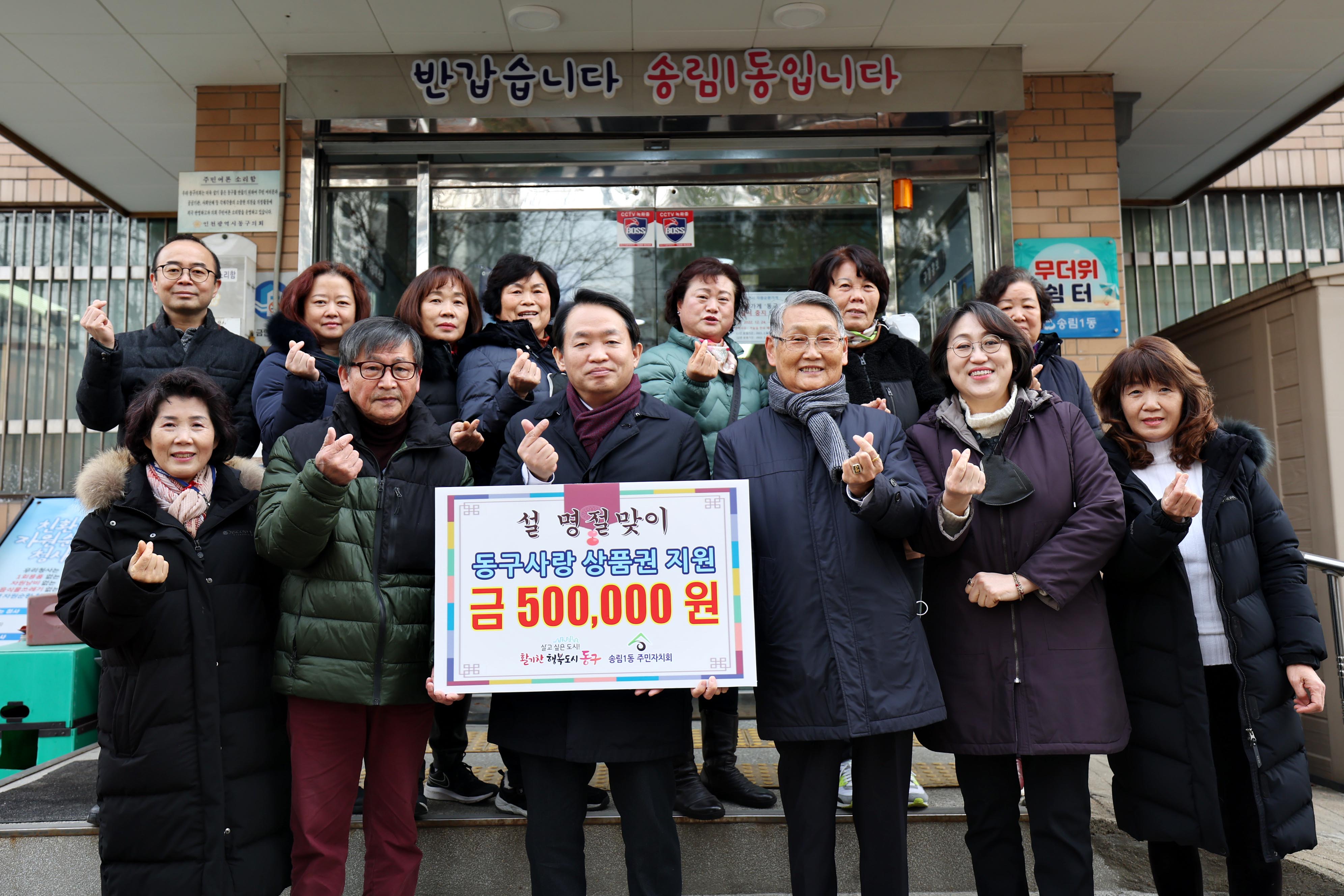 20230117_송림1동_명절맞이_동구사랑상품권_지원1.jpg 이미지