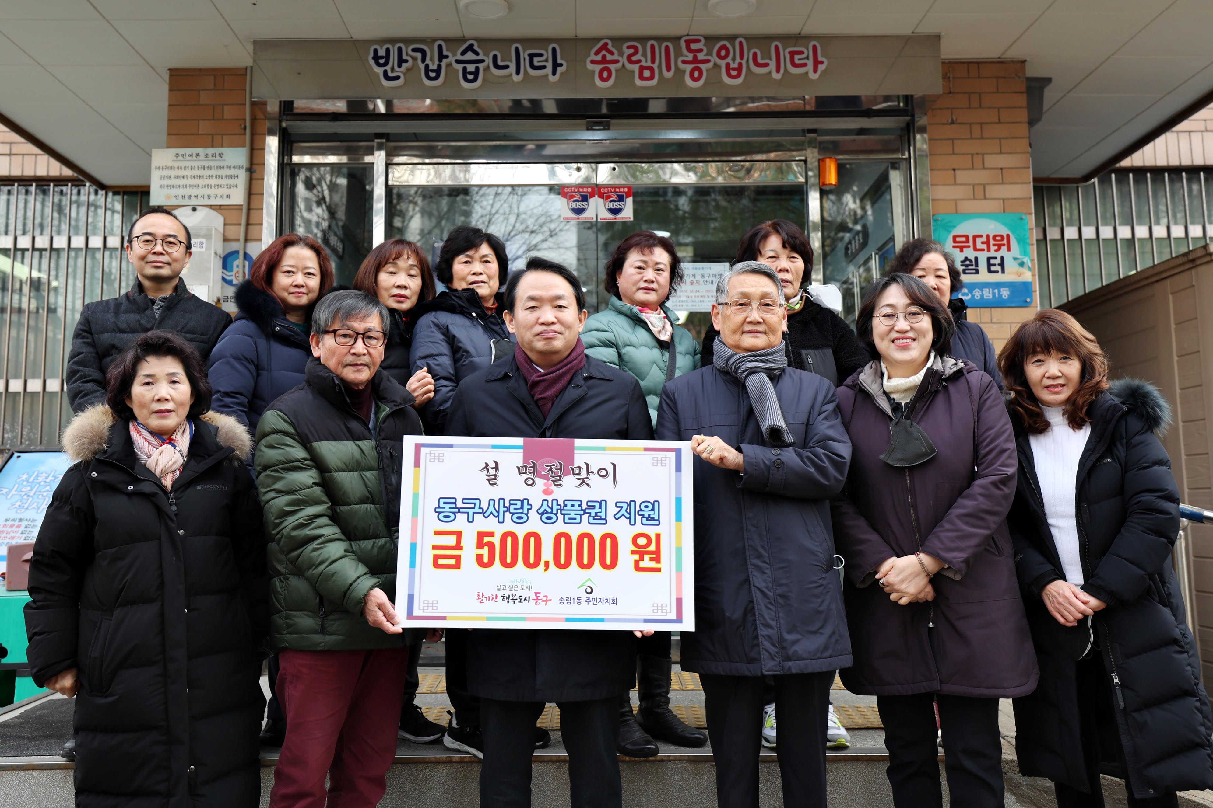20230117_송림1동_명절맞이_동구사랑상품권_지원2.jpg 이미지
