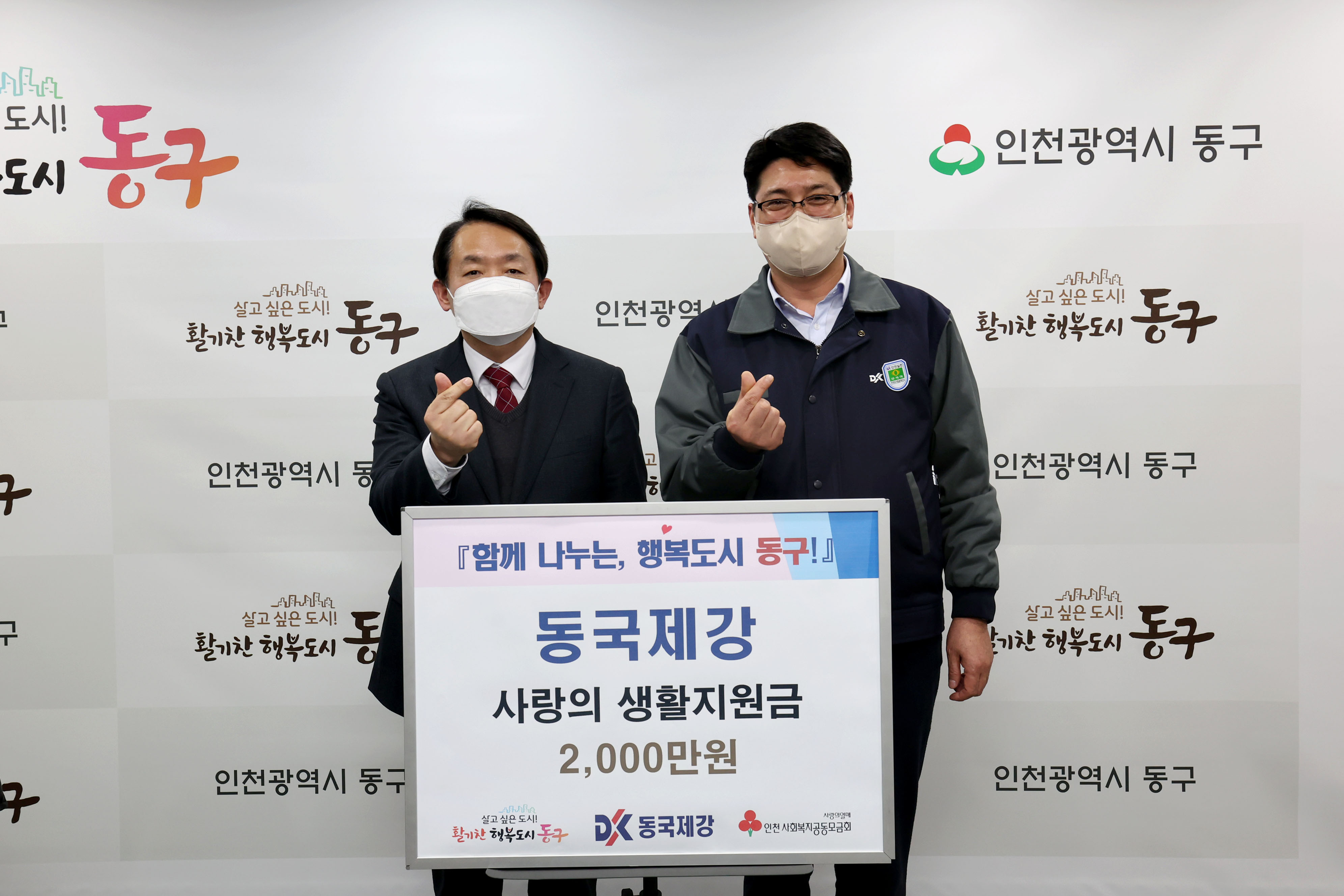 20230118_동국제강_사랑의_생활지원금_기탁식1.jpg 이미지