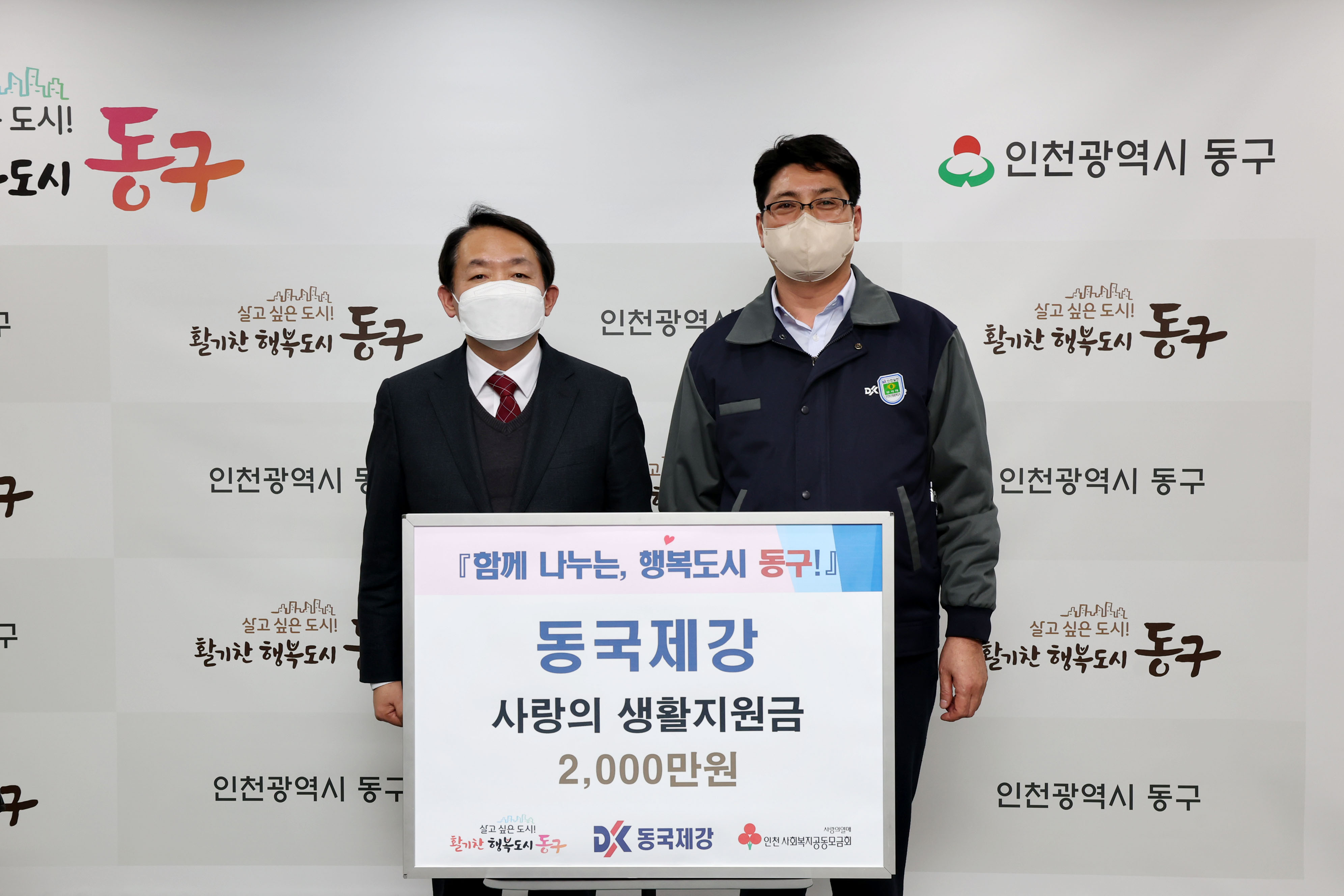 20230118_동국제강_사랑의_생활지원금_기탁식2.jpg 이미지