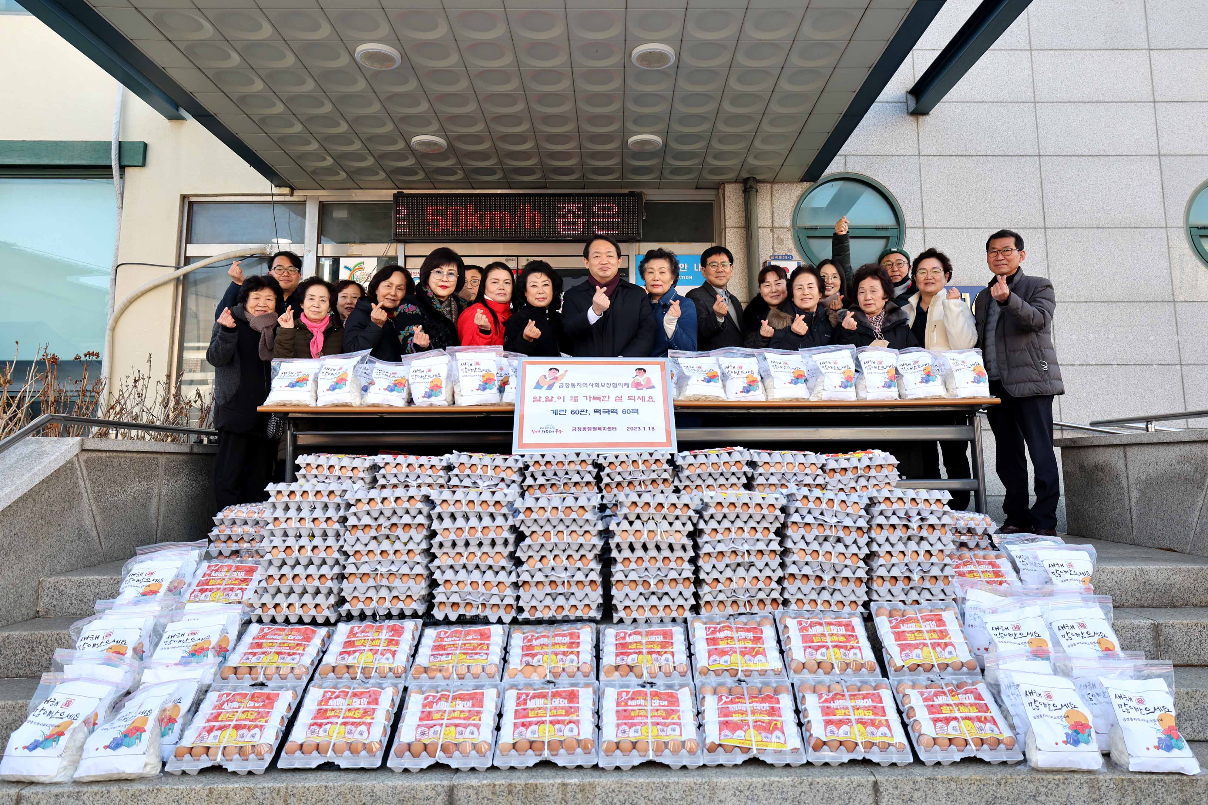 20230118_금창동_설맞이_달걀_떡국떡_나눔1.jpg 이미지