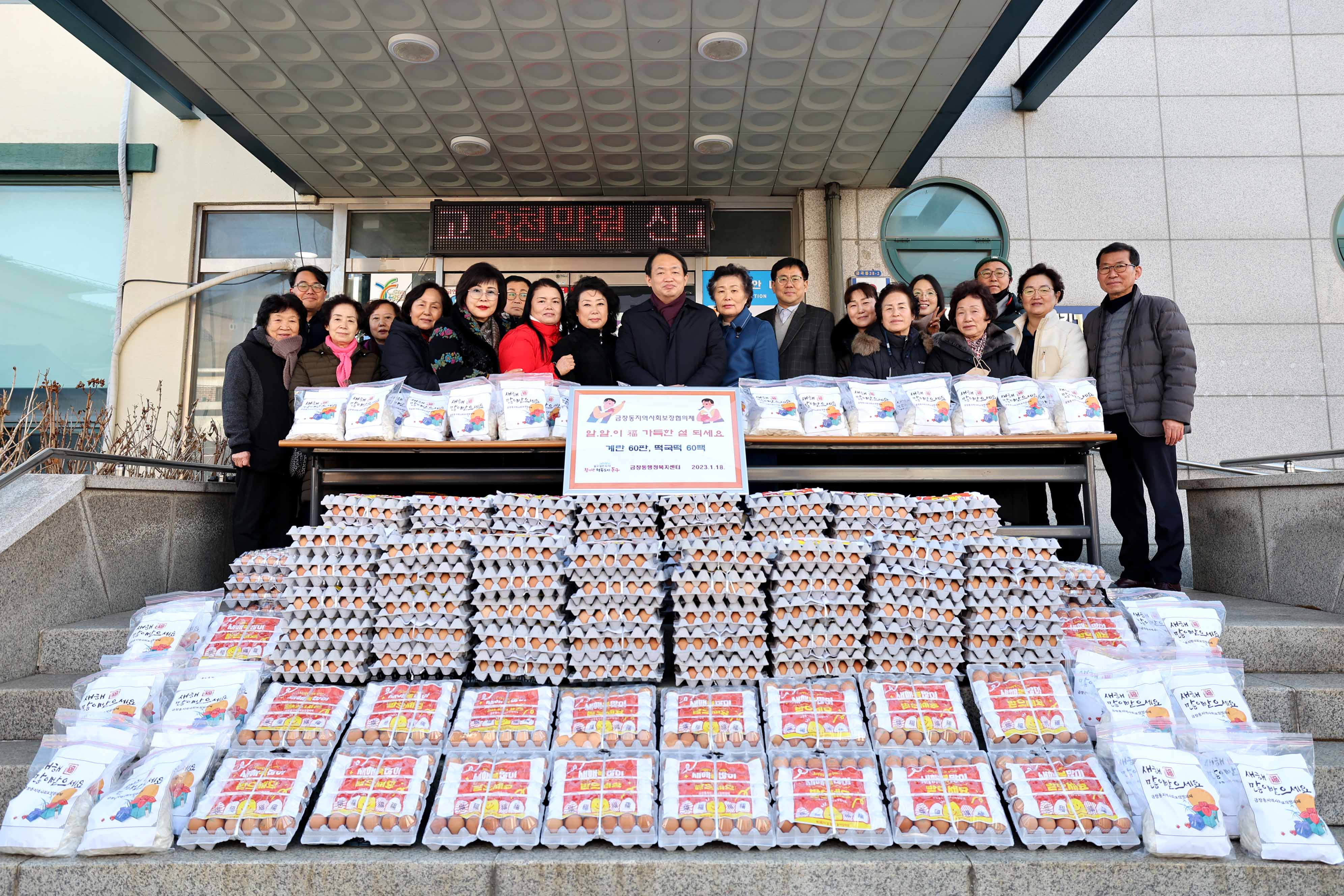 20230118_금창동_설맞이_달걀_떡국떡_나눔2.jpg 이미지