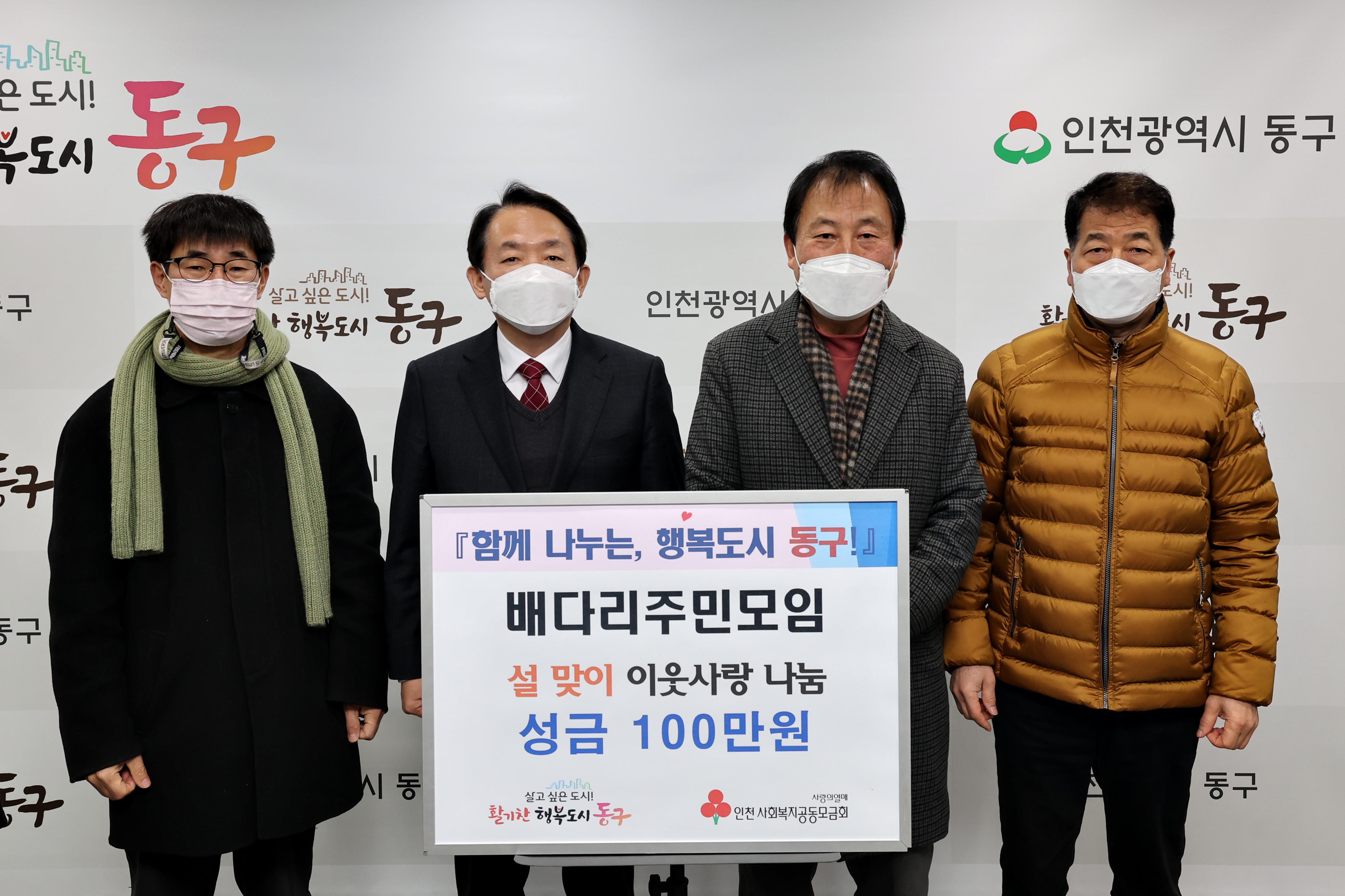 20230119_배다리주민모임회_설맞이_이웃사랑_나눔_기탁식2.jpg 이미지